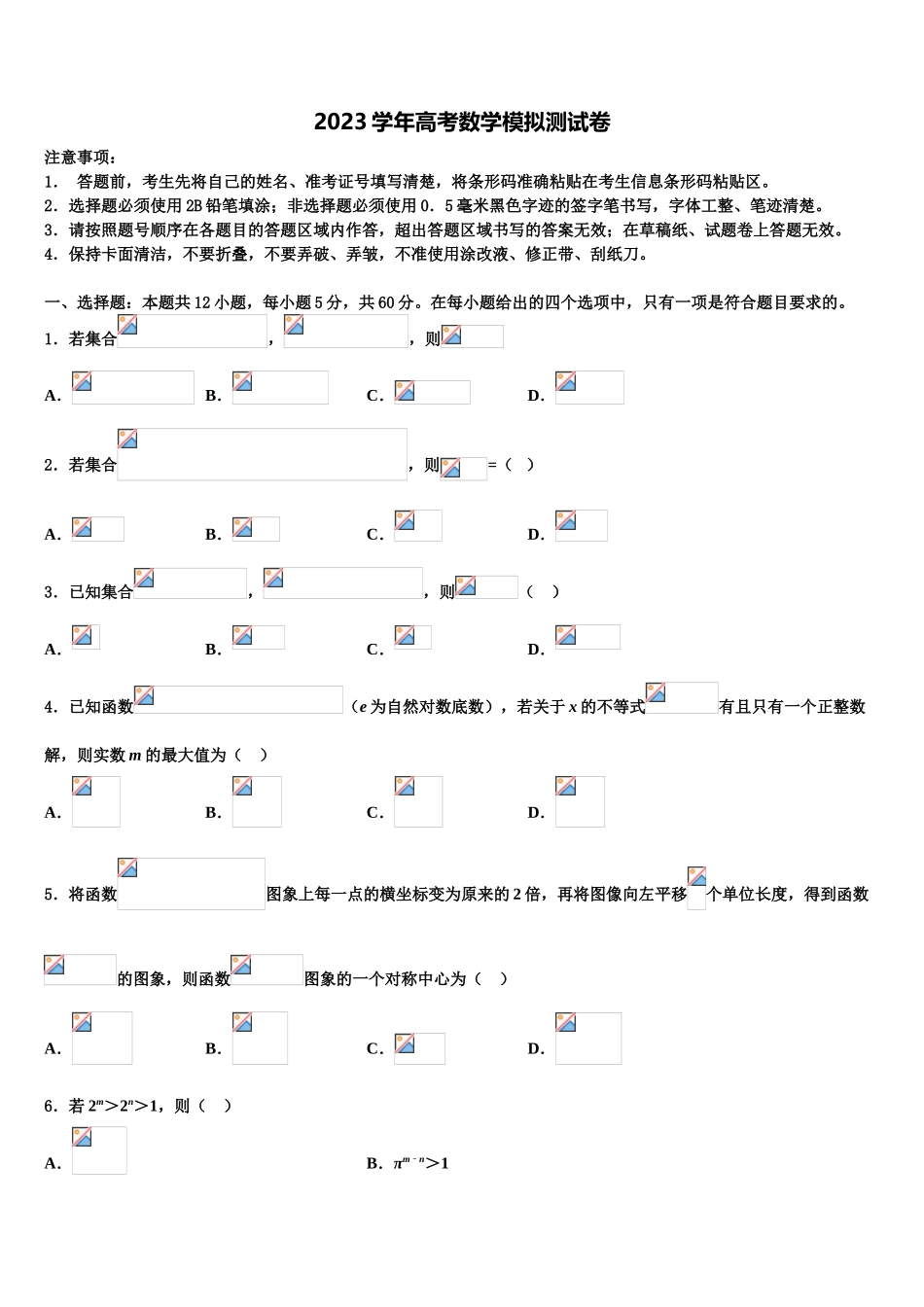 2023届河南省新乡市辉县市第一高级中学高三下学期一模考试数学试题（含解析）.doc_第1页