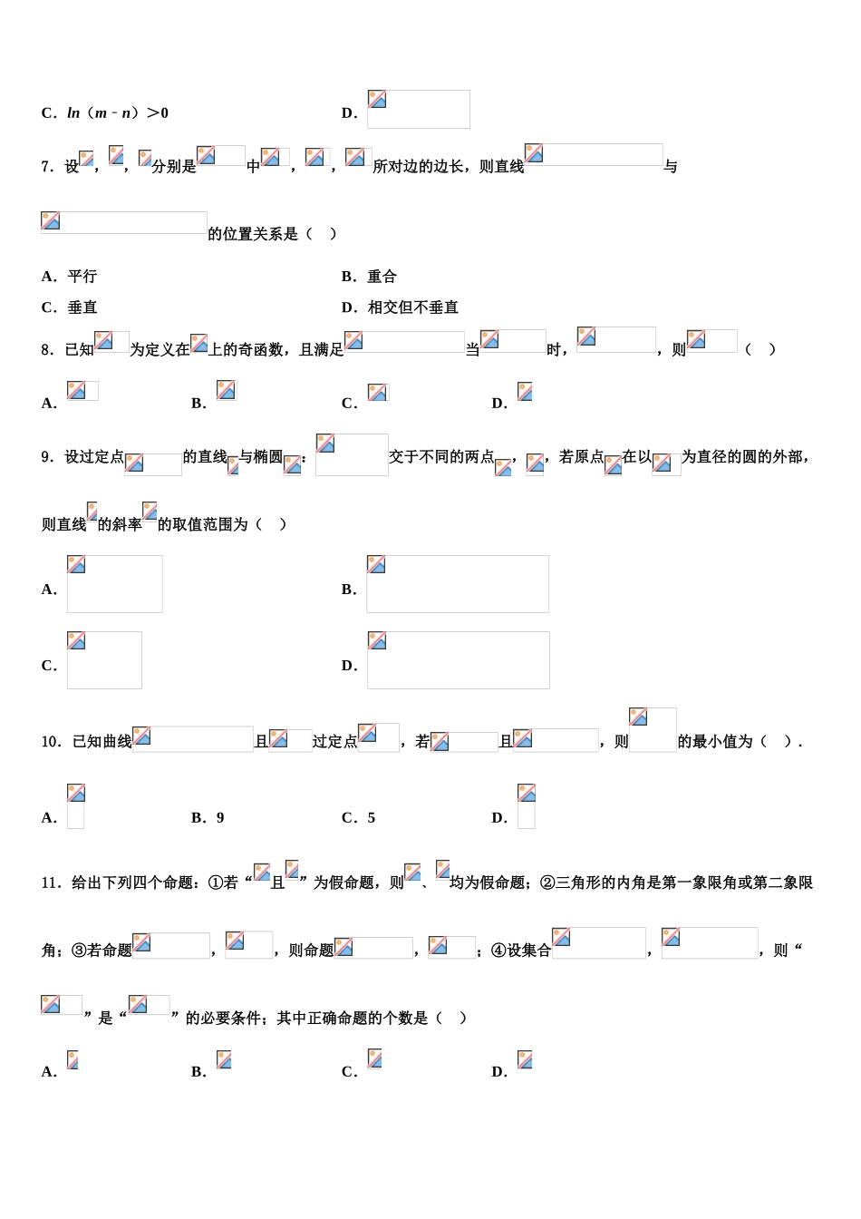 2023届河南省新乡市辉县市第一高级中学高三下学期一模考试数学试题（含解析）.doc_第2页