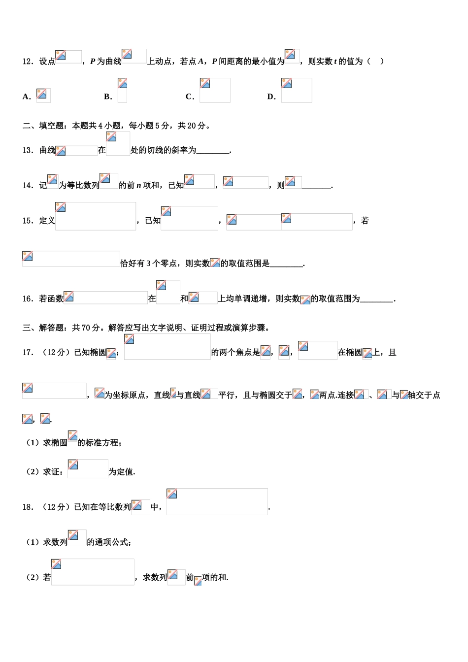 2023届河南省新乡市辉县市第一高级中学高三下学期一模考试数学试题（含解析）.doc_第3页