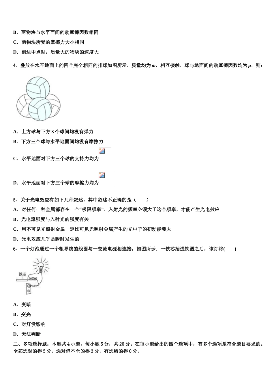2023届河南省濮阳市范县一中物理高二第二学期期末预测试题（含解析）.doc_第2页