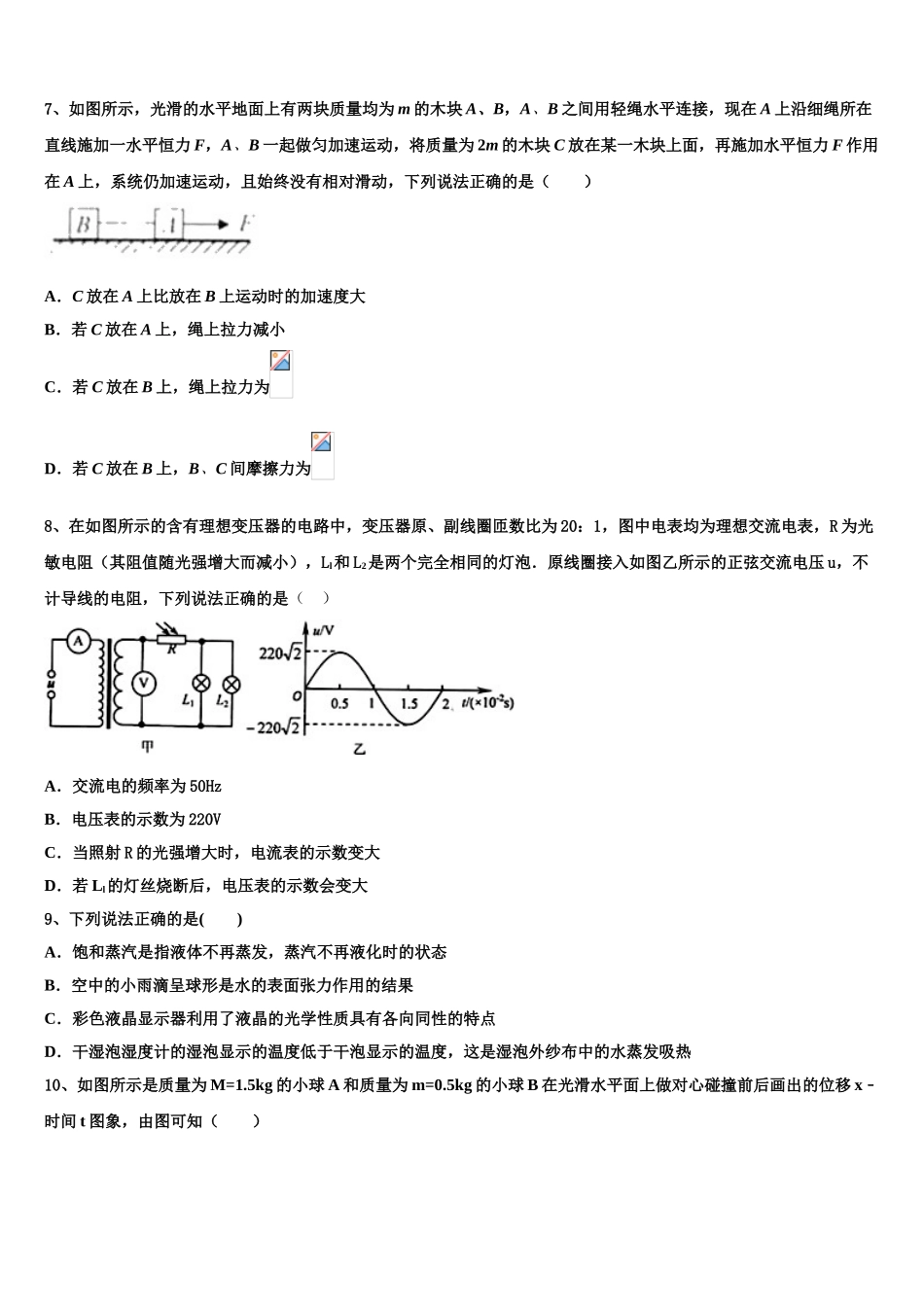 2023届河南省濮阳市范县一中物理高二第二学期期末预测试题（含解析）.doc_第3页