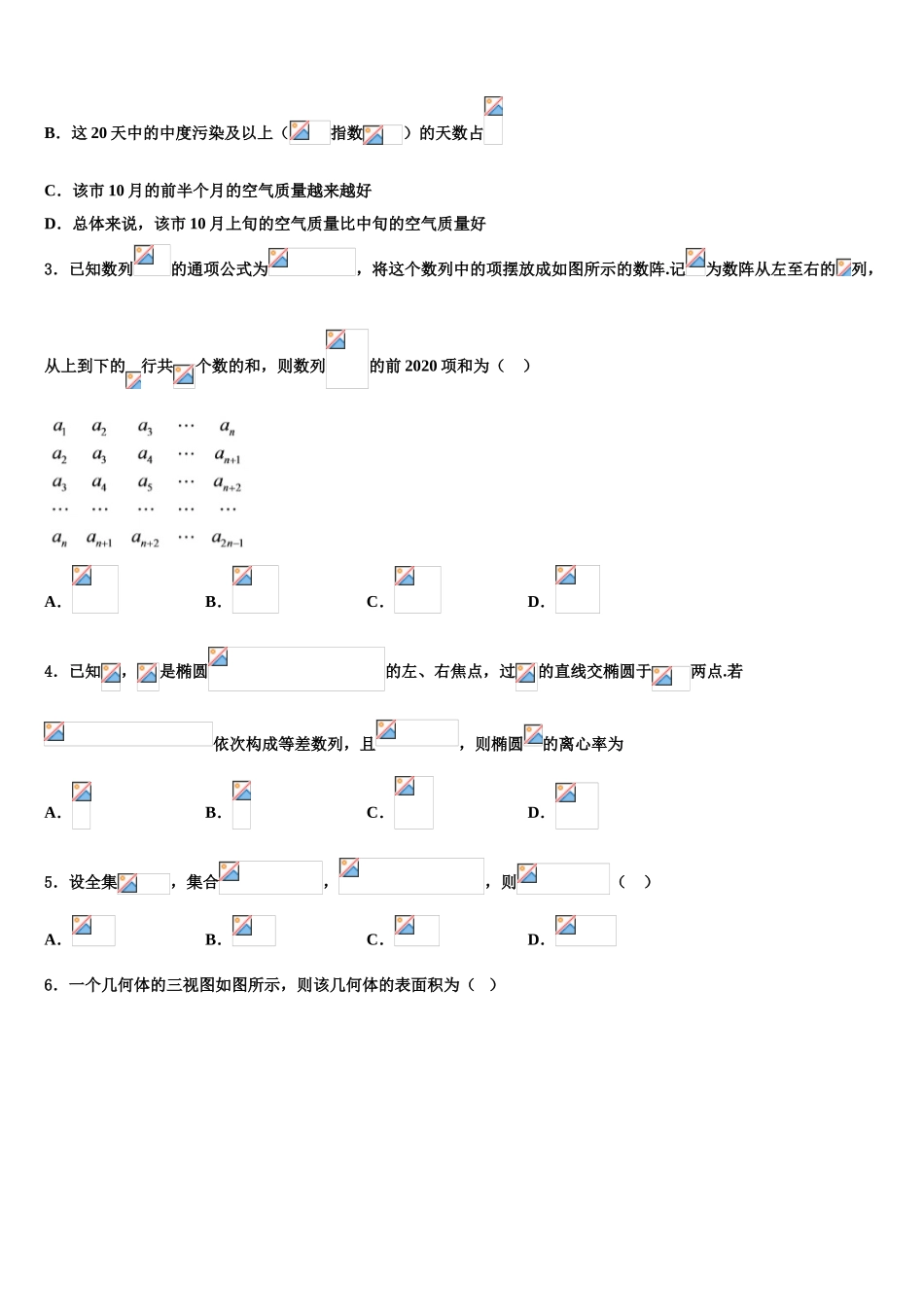 2023届浙江省“温州八校”高三下学期联合考试数学试题（含解析）.doc_第2页
