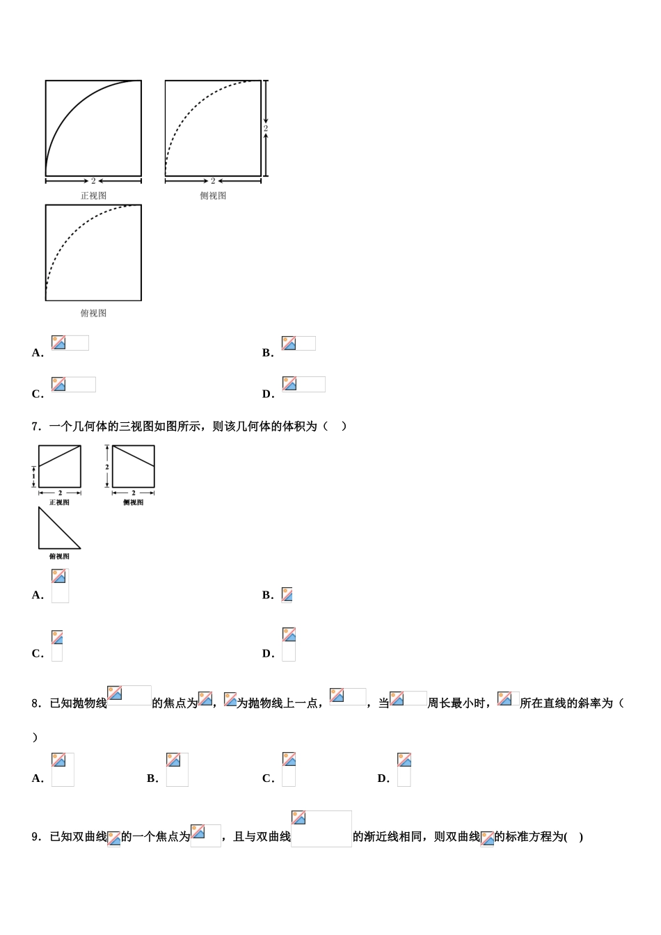 2023届浙江省“温州八校”高三下学期联合考试数学试题（含解析）.doc_第3页