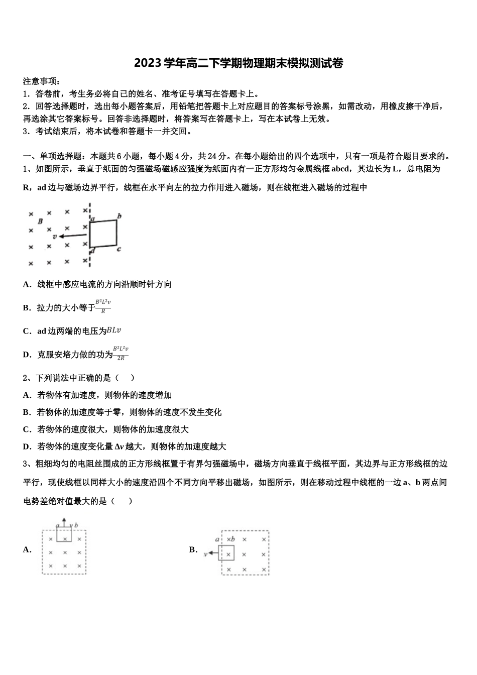 2023届浙江省衢州、丽水、湖州、舟山四地市物理高二下期末预测试题（含解析）.doc_第1页