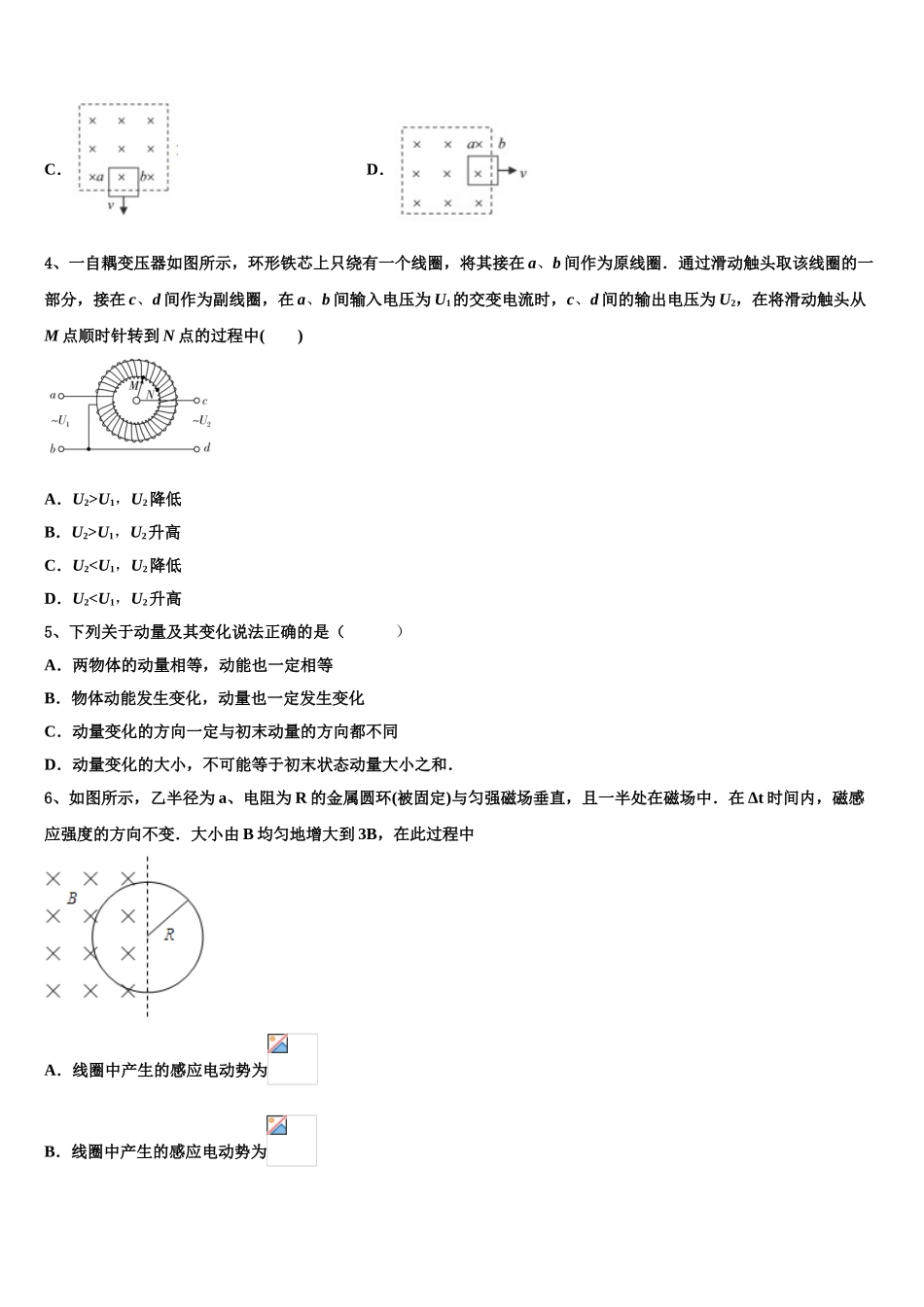 2023届浙江省衢州、丽水、湖州、舟山四地市物理高二下期末预测试题（含解析）.doc_第2页
