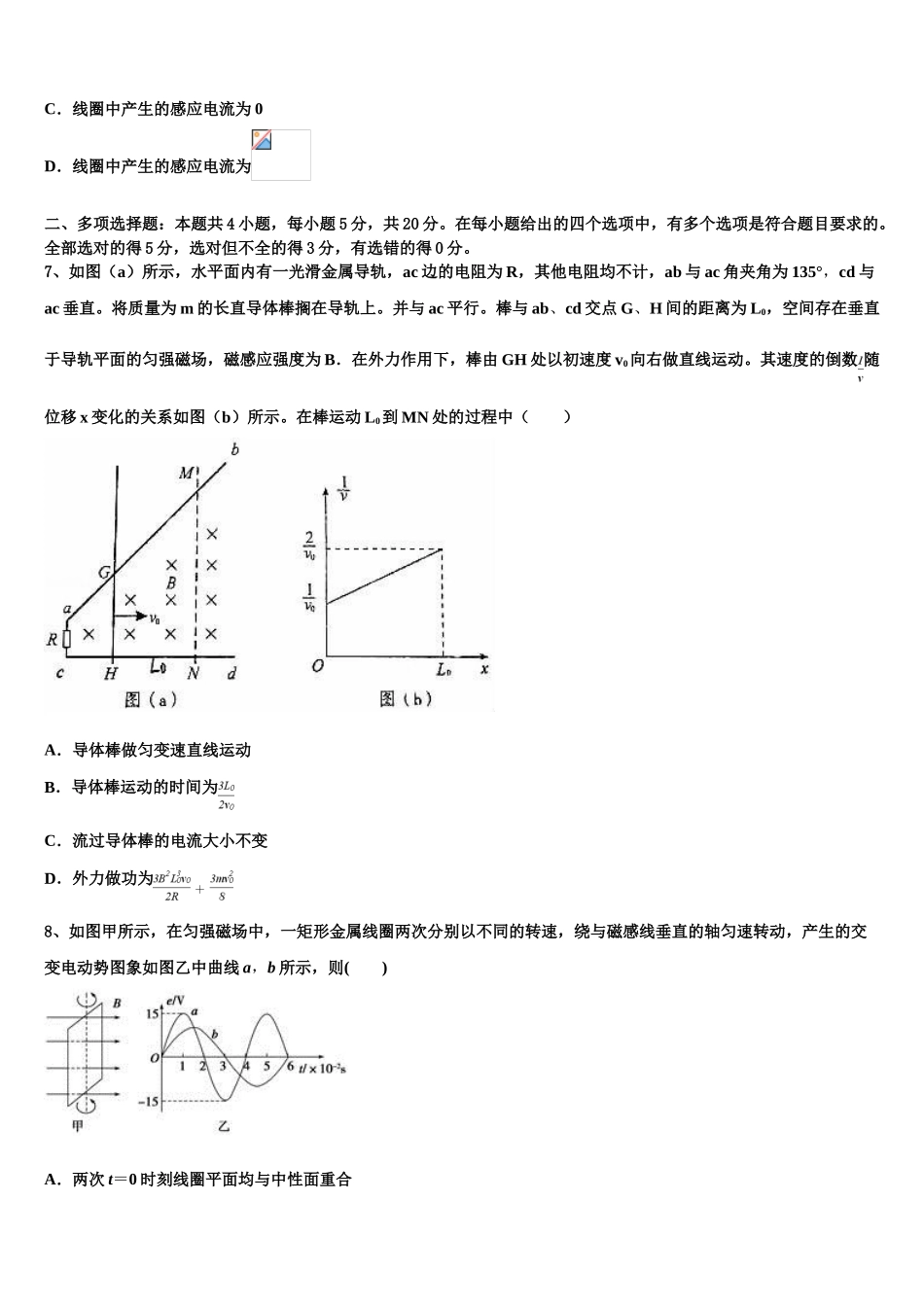2023届浙江省衢州、丽水、湖州、舟山四地市物理高二下期末预测试题（含解析）.doc_第3页