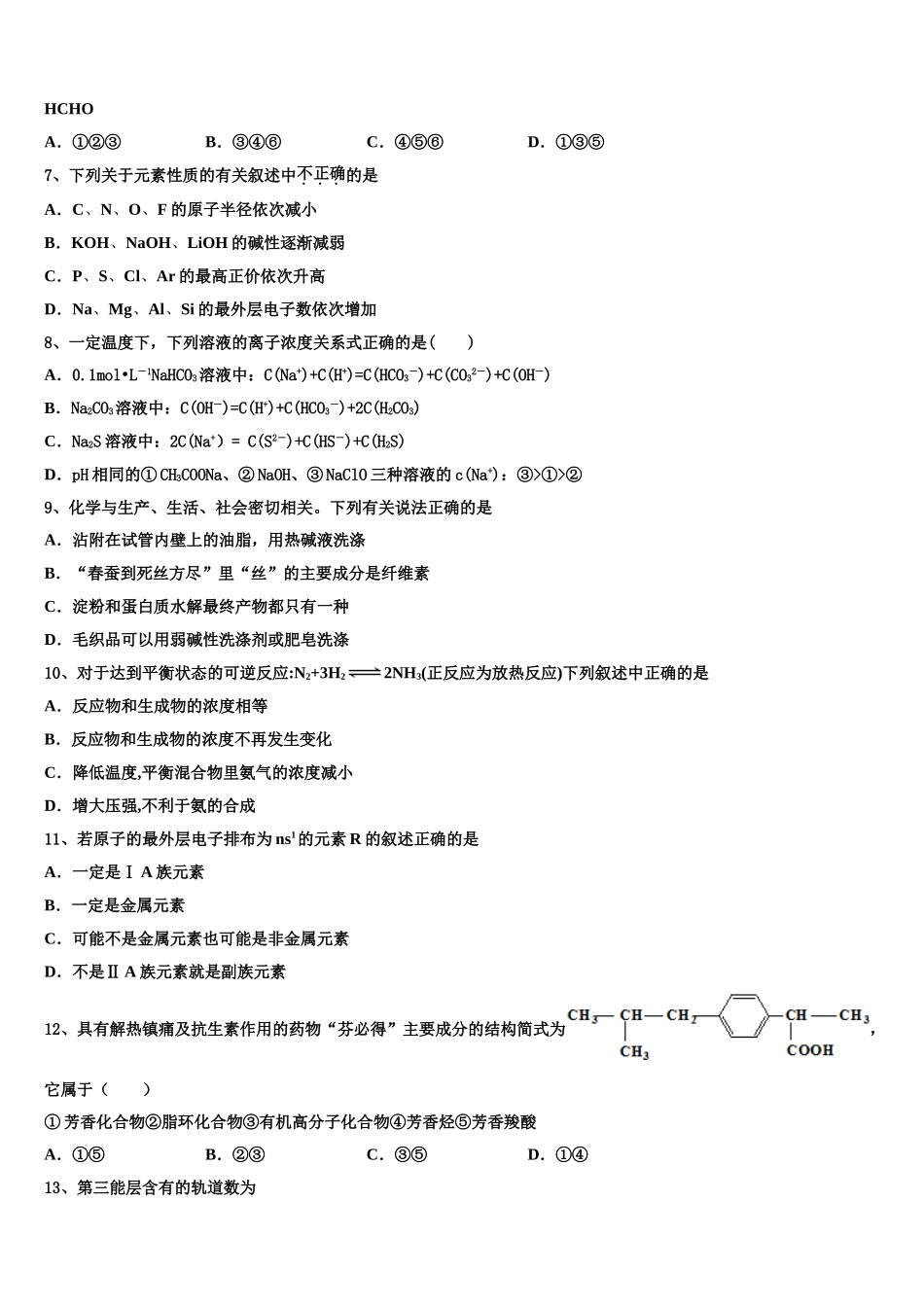 2023届江西省上高第二中学化学高二下期末统考试题（含解析）.doc_第2页