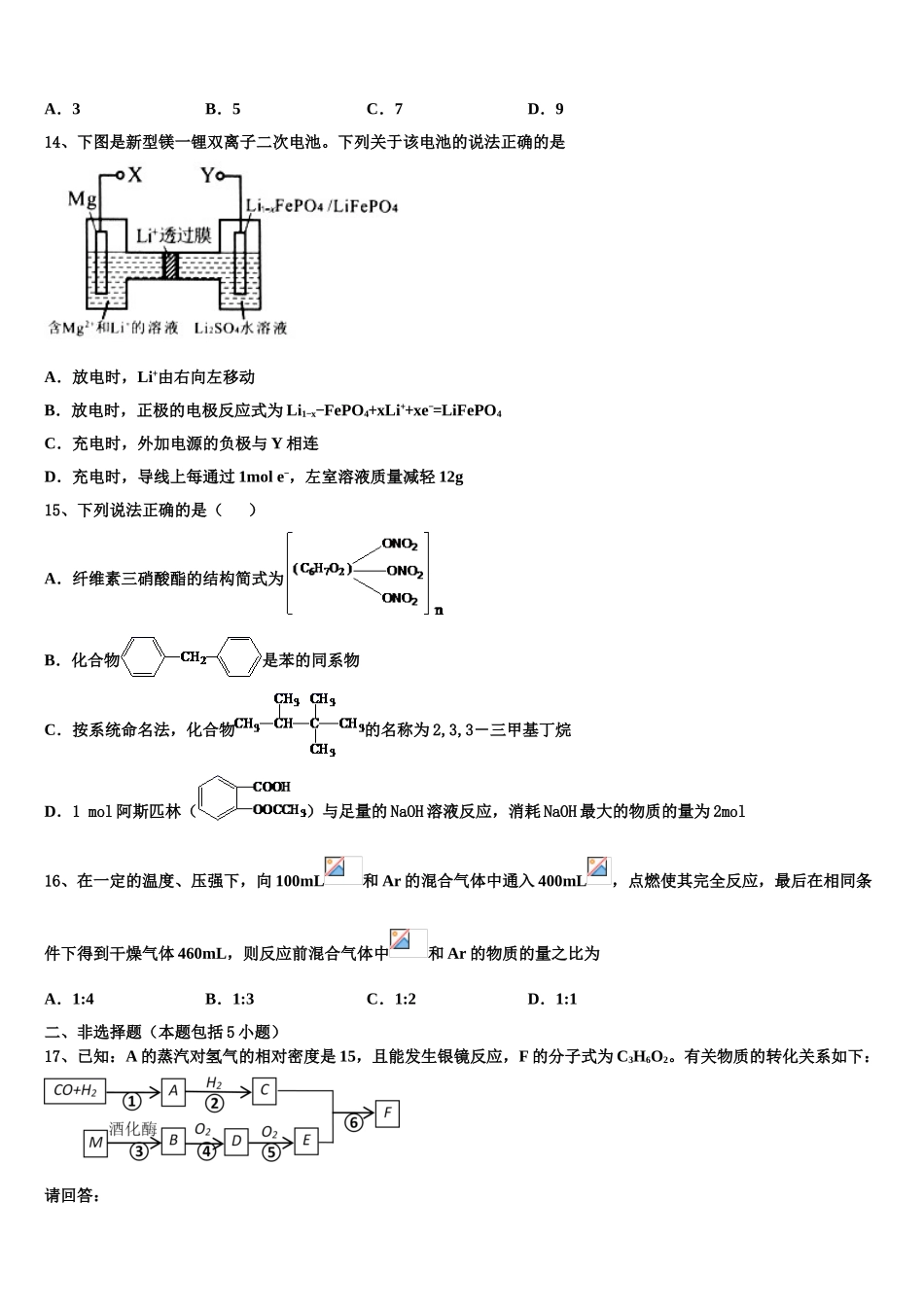 2023届江西省上高第二中学化学高二下期末统考试题（含解析）.doc_第3页