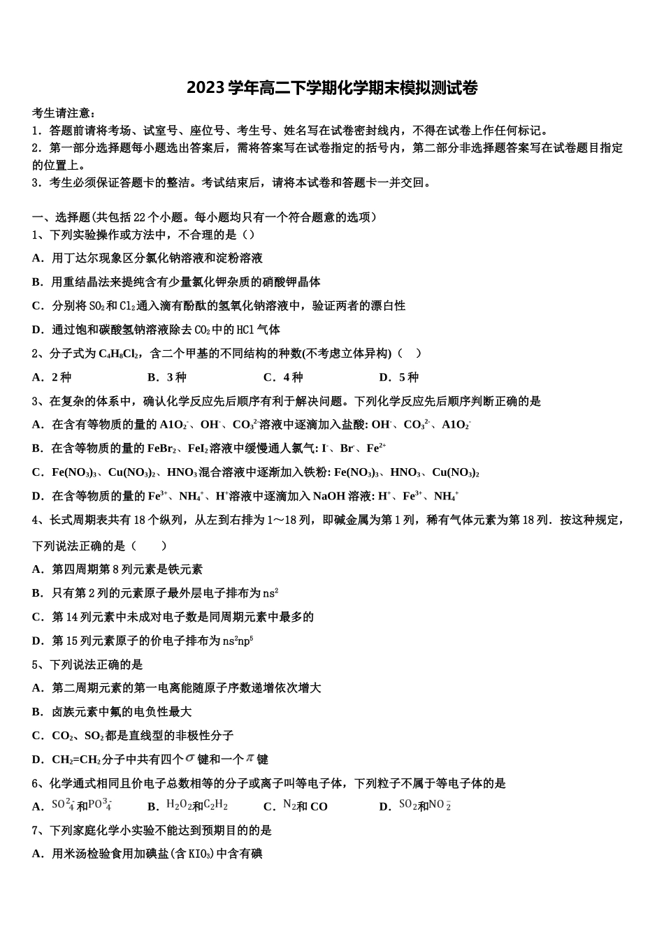 2023届河南省郑州市第十九中学化学高二下期末综合测试试题（含解析）.doc_第1页