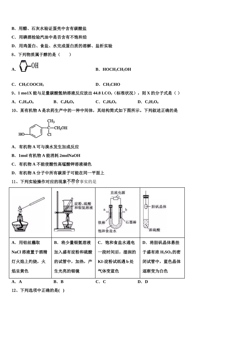 2023届河南省郑州市第十九中学化学高二下期末综合测试试题（含解析）.doc_第2页