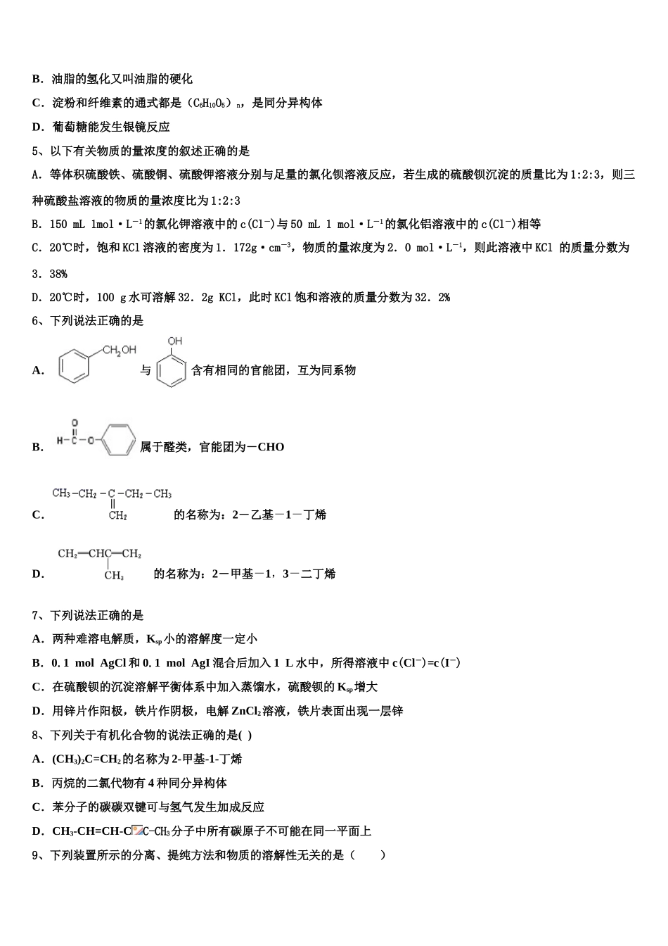 2023届河南省南阳市省示范性高中联谊学校化学高二第二学期期末检测试题（含解析）.doc_第2页