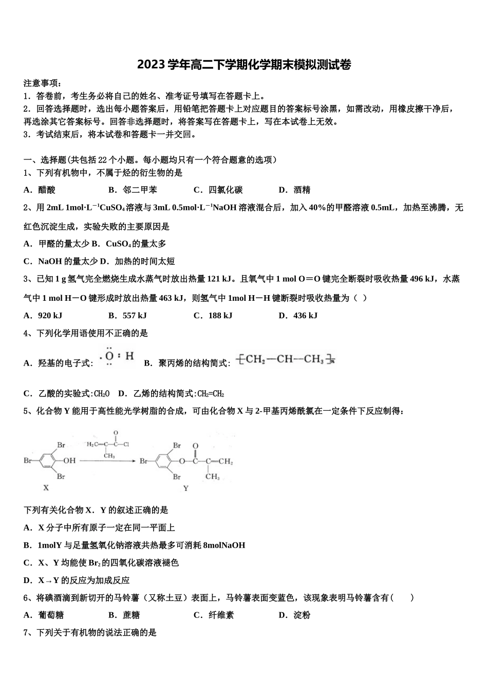 2023届山西省霍州市煤电第一中学化学高二第二学期期末综合测试模拟试题（含解析）.doc_第1页