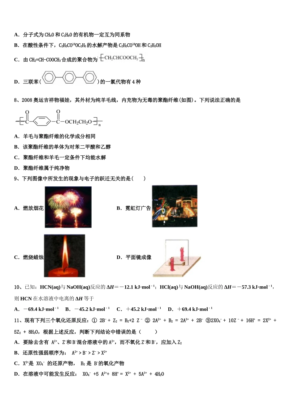 2023届山西省霍州市煤电第一中学化学高二第二学期期末综合测试模拟试题（含解析）.doc_第2页