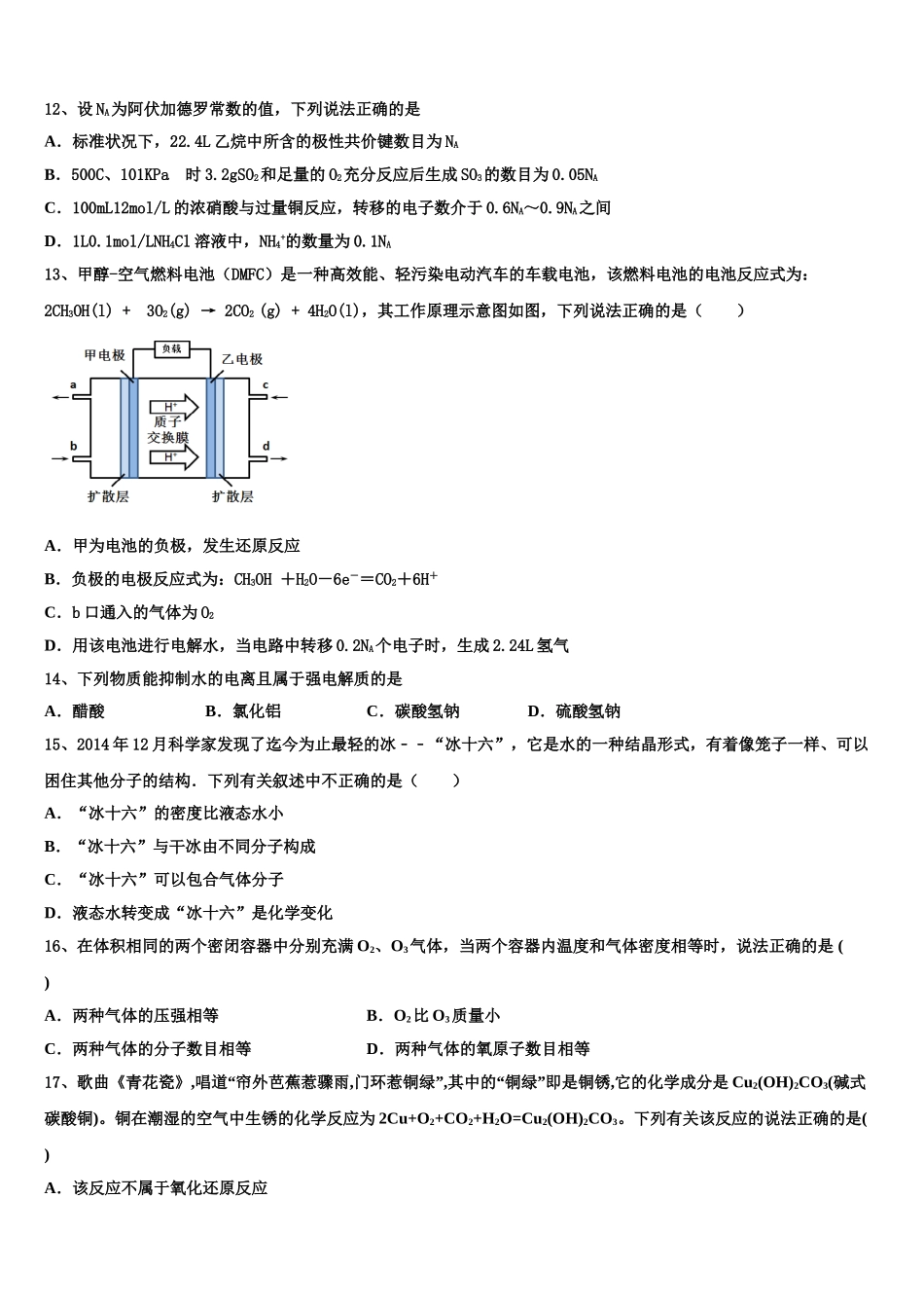 2023届山西省霍州市煤电第一中学化学高二第二学期期末综合测试模拟试题（含解析）.doc_第3页