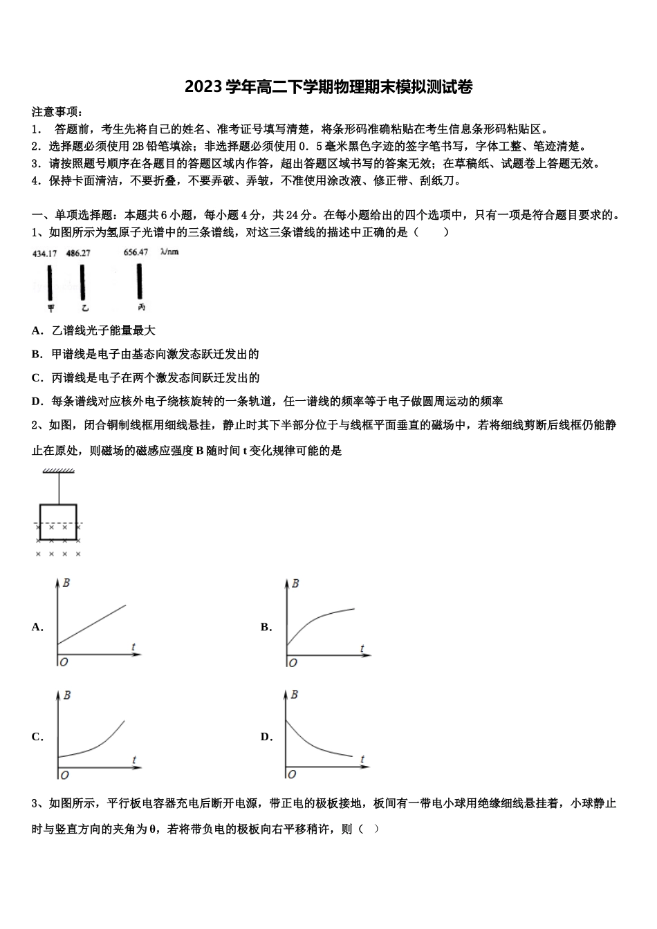 2023届河南省名校联盟物理高二第二学期期末复习检测模拟试题（含解析）.doc_第1页