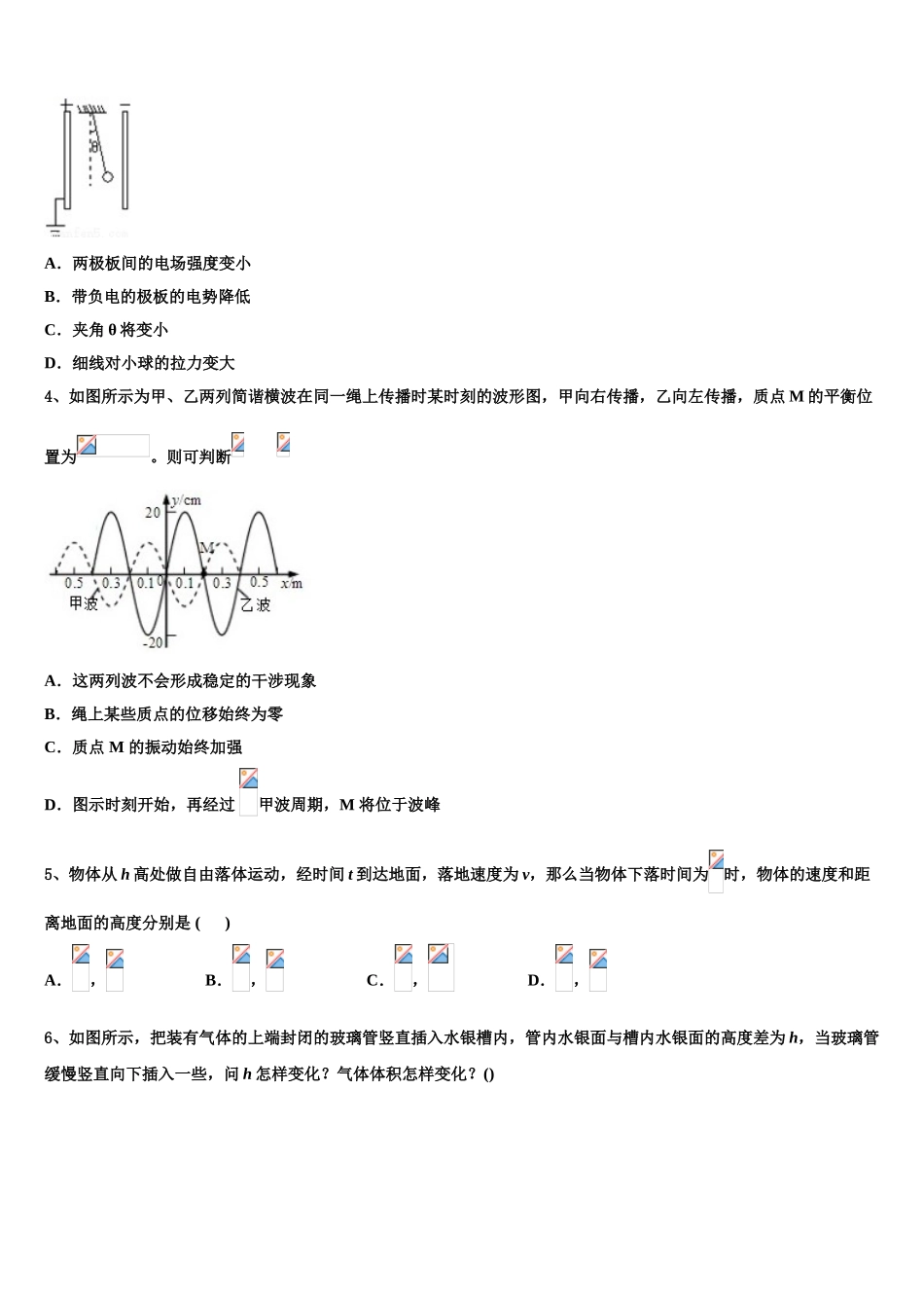 2023届河南省名校联盟物理高二第二学期期末复习检测模拟试题（含解析）.doc_第2页