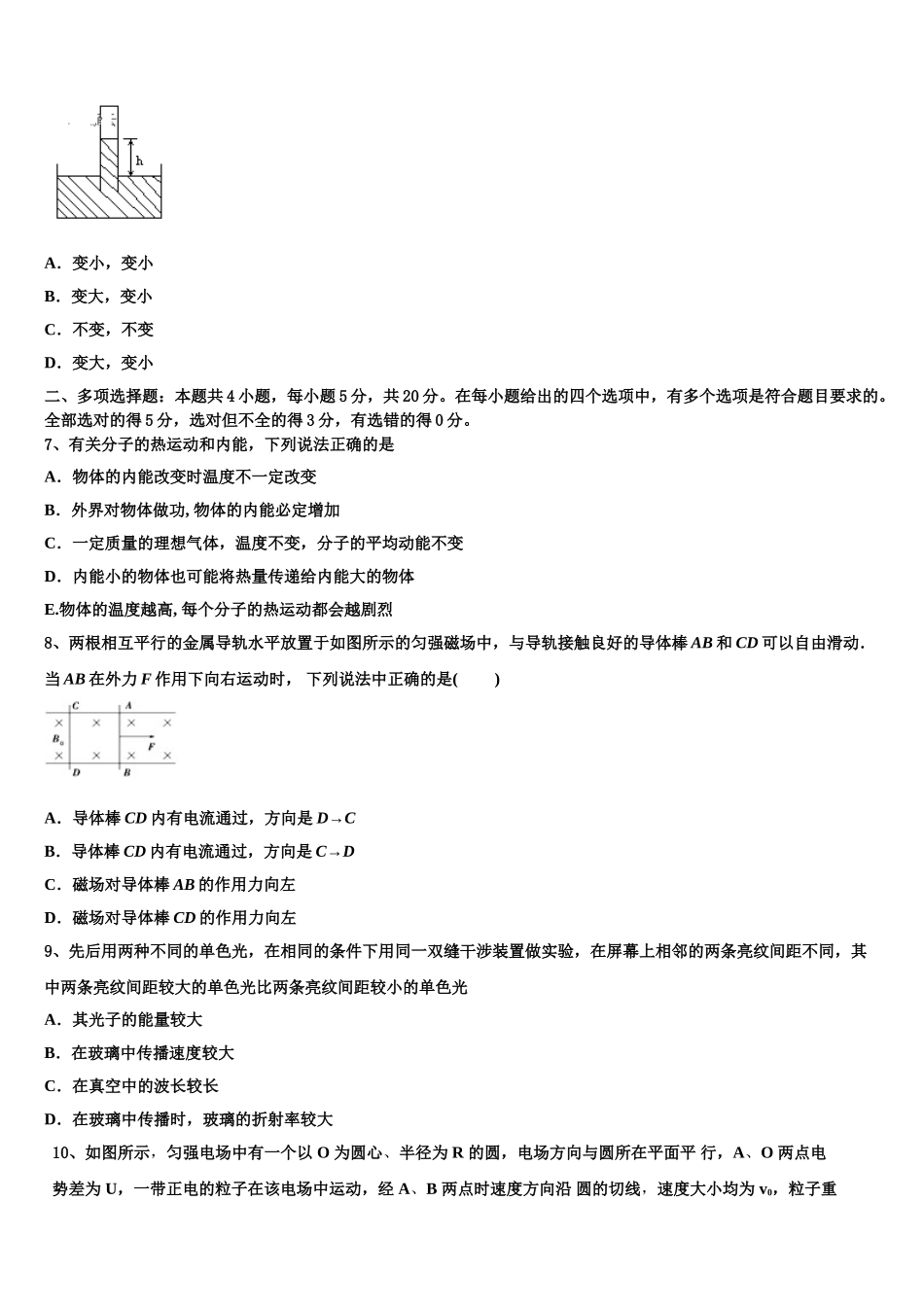 2023届河南省名校联盟物理高二第二学期期末复习检测模拟试题（含解析）.doc_第3页