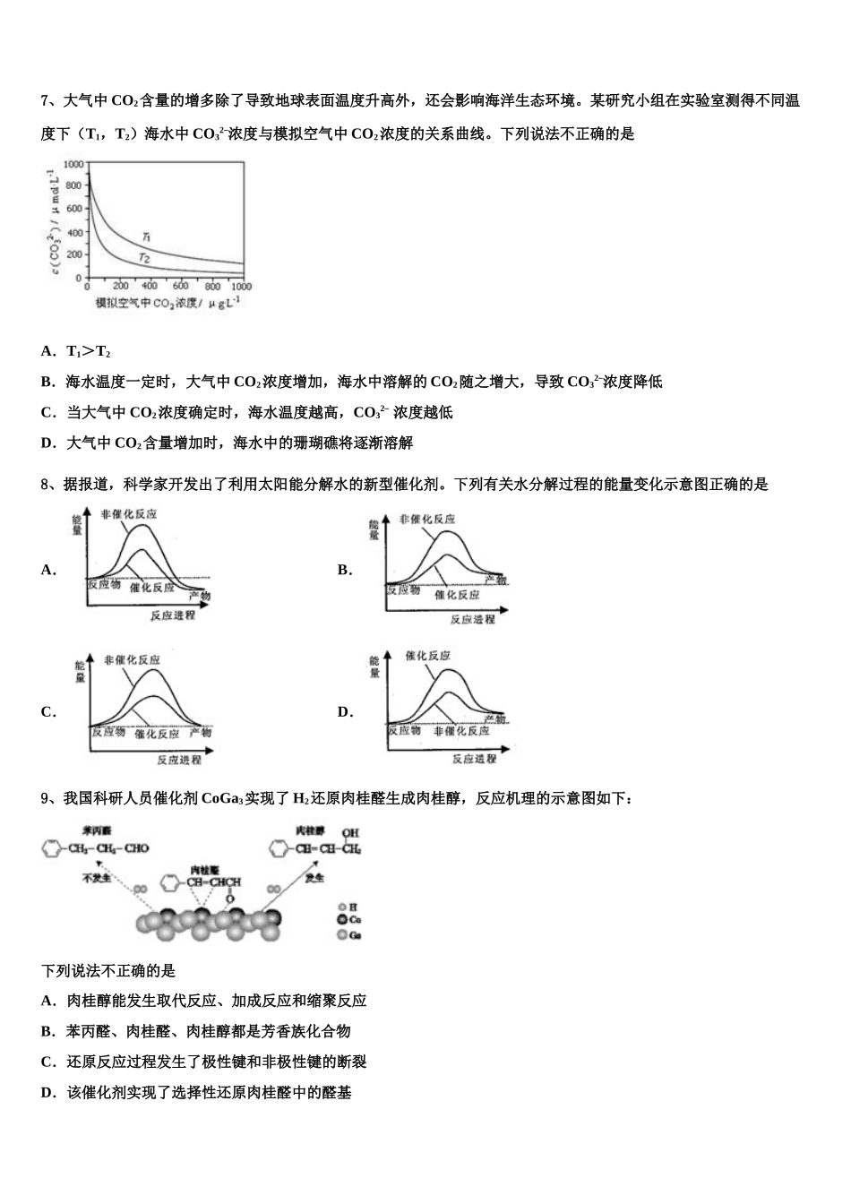 2023届浙江诸暨市牌头中学化学高二第二学期期末综合测试模拟试题（含解析）.doc_第2页