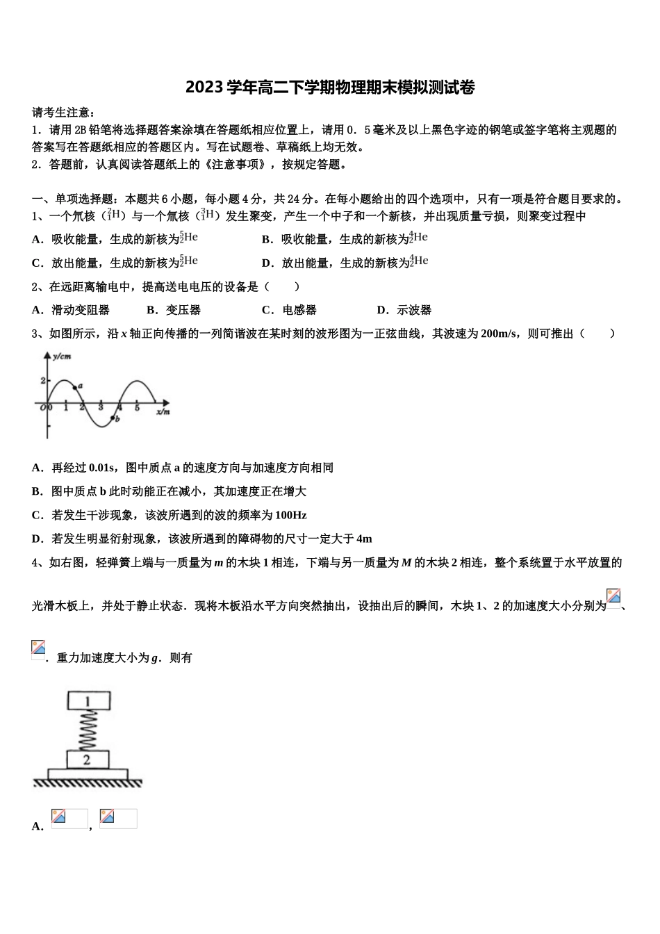 2023届河北省沧州市泊头市第一中学物理高二下期末质量检测试题（含解析）.doc_第1页