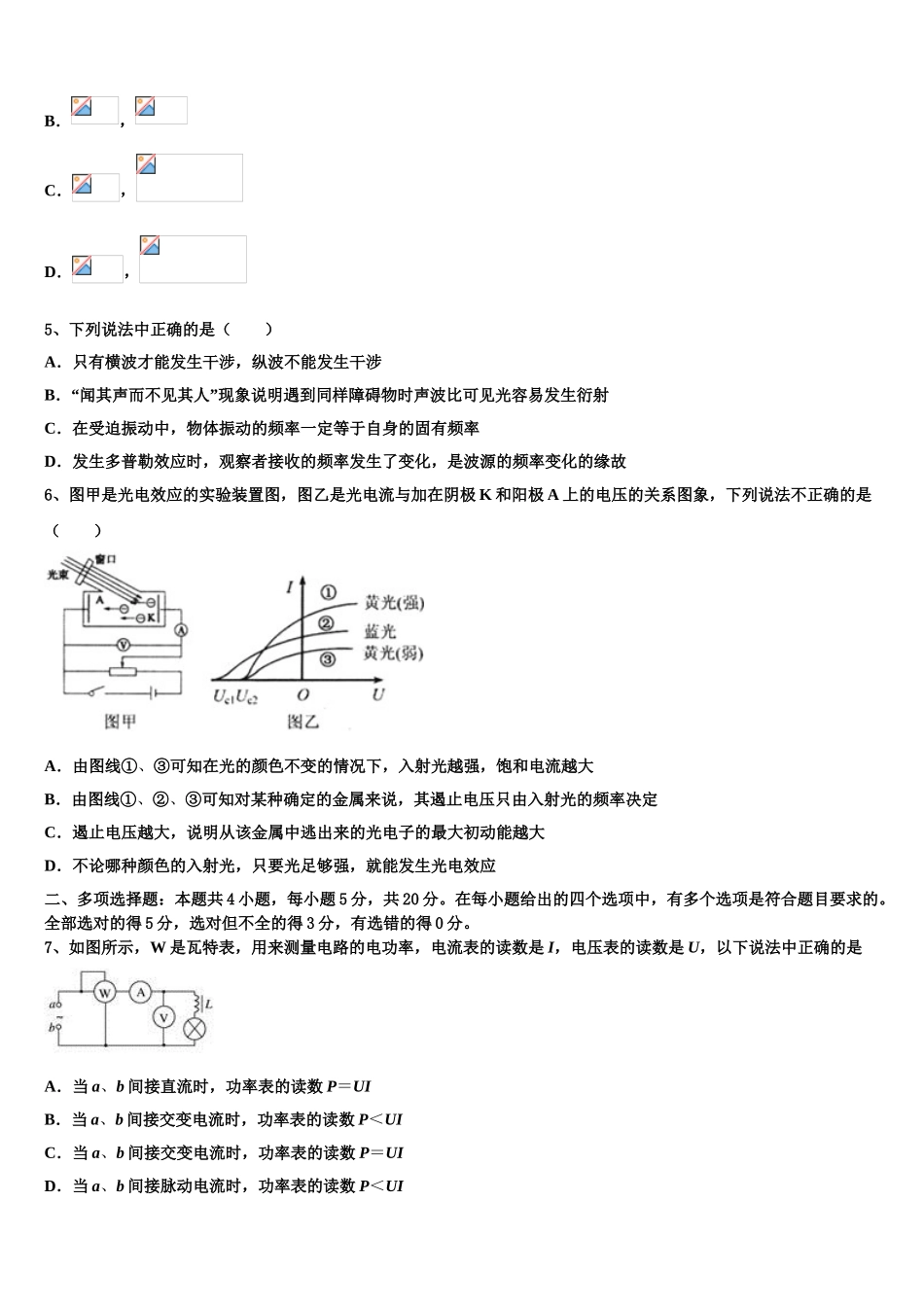 2023届河北省沧州市泊头市第一中学物理高二下期末质量检测试题（含解析）.doc_第2页
