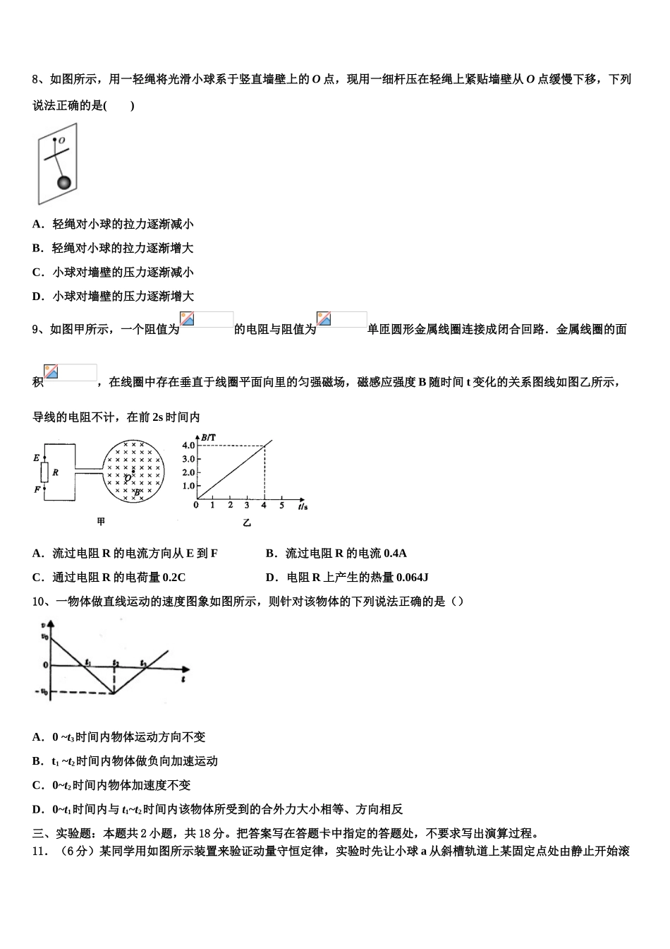 2023届河北省沧州市泊头市第一中学物理高二下期末质量检测试题（含解析）.doc_第3页
