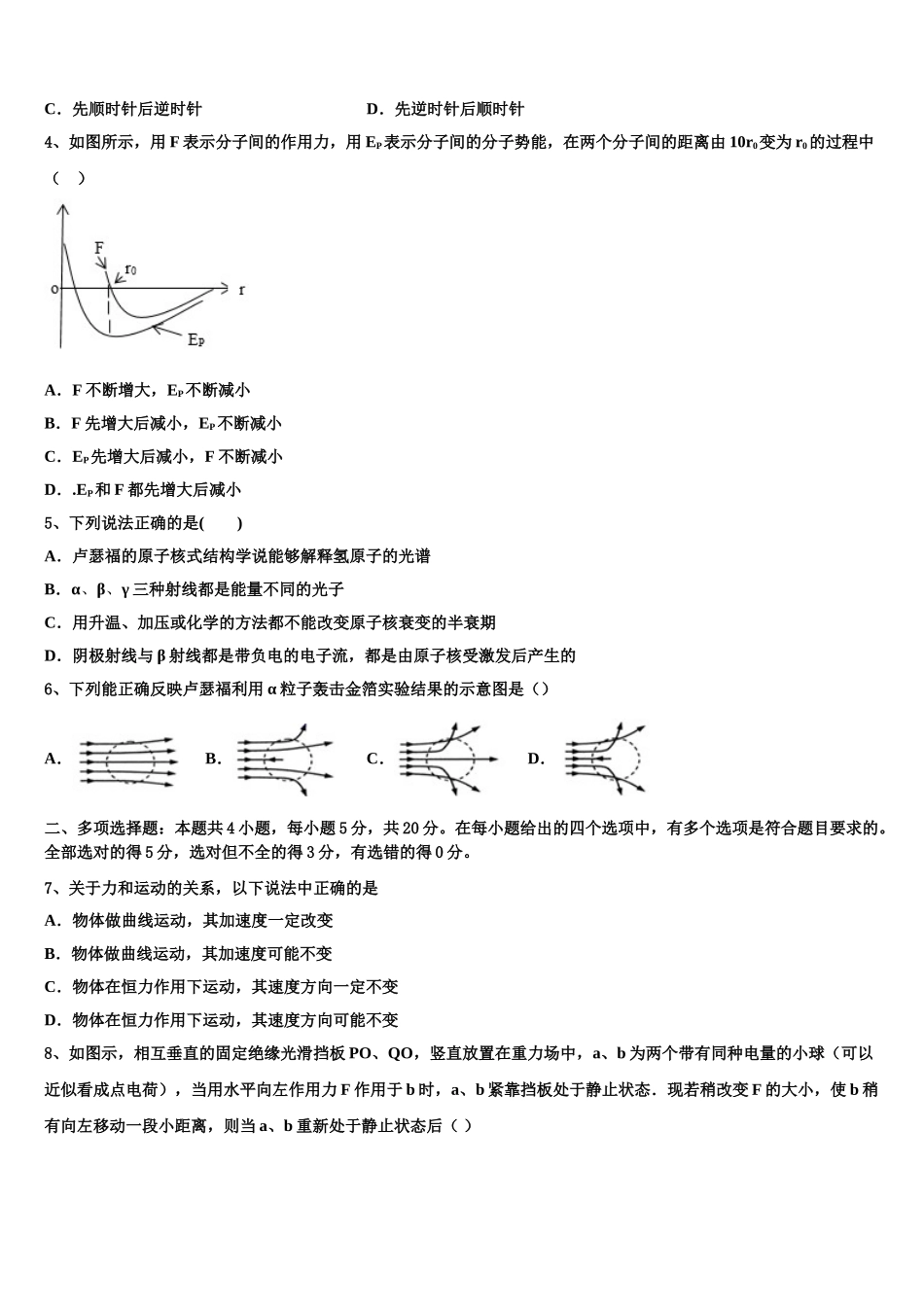 2023届江苏省徐州市睢宁高中南校物理高二下期末达标检测模拟试题（含解析）.doc_第2页