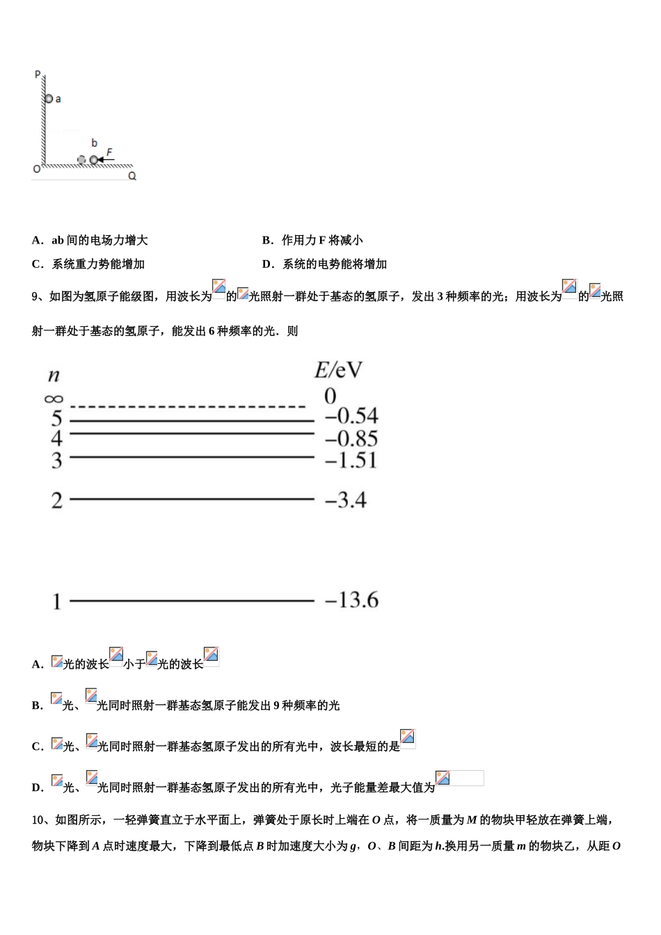 2023届江苏省徐州市睢宁高中南校物理高二下期末达标检测模拟试题（含解析）.doc_第3页