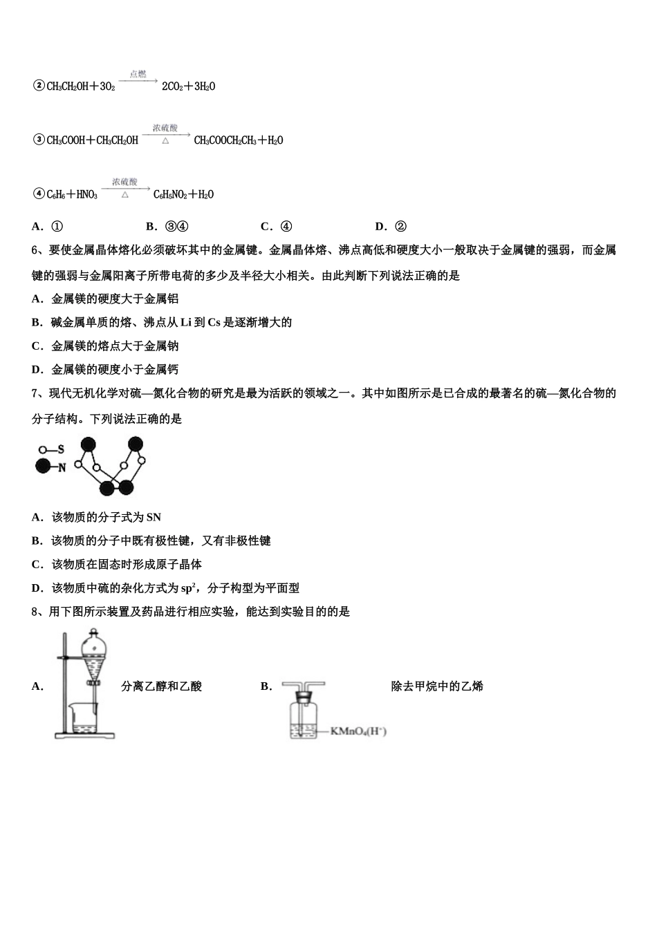 2023届江苏省南通市海安中学高二化学第二学期期末检测模拟试题（含解析）.doc_第2页