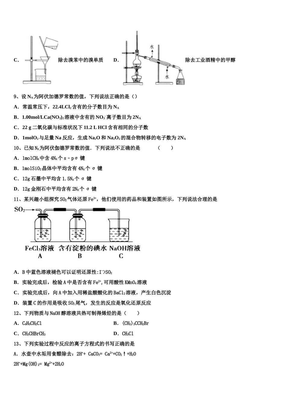 2023届江苏省南通市海安中学高二化学第二学期期末检测模拟试题（含解析）.doc_第3页