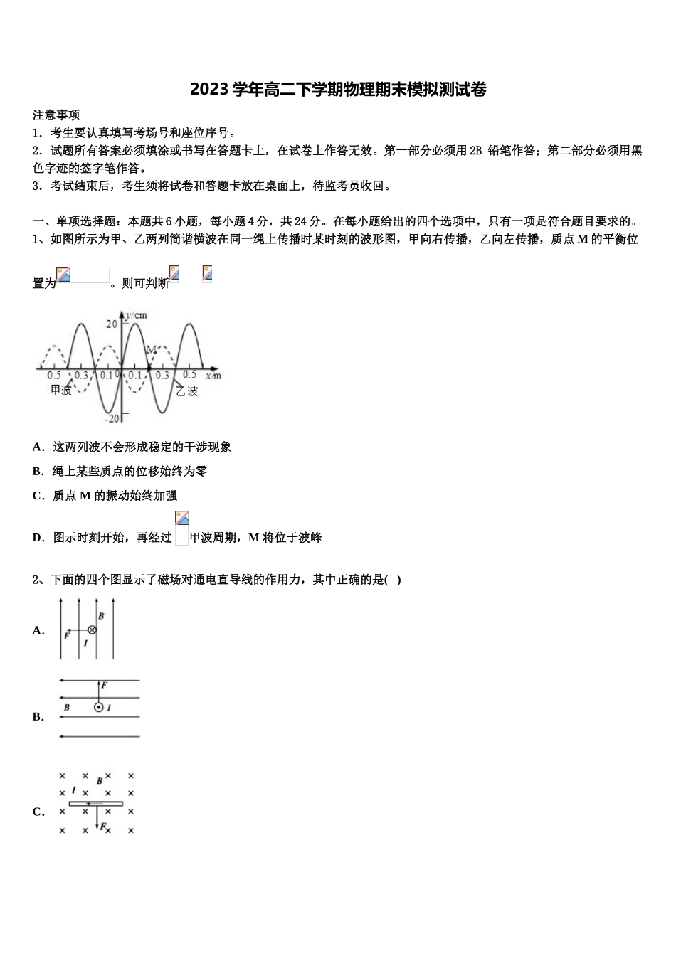 2023届河南省洛阳中学学校物理高二第二学期期末调研模拟试题（含解析）.doc_第1页
