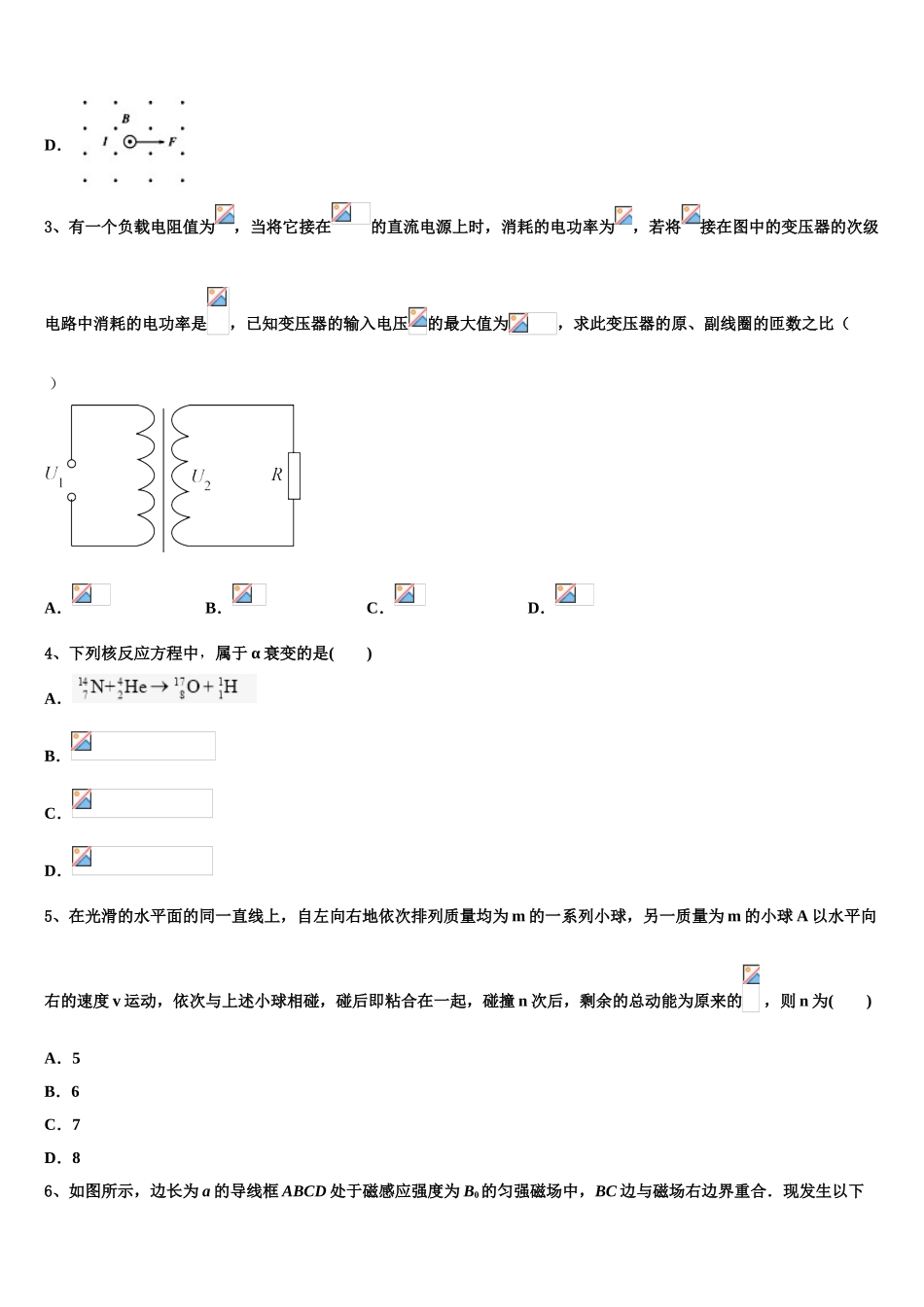 2023届河南省洛阳中学学校物理高二第二学期期末调研模拟试题（含解析）.doc_第2页
