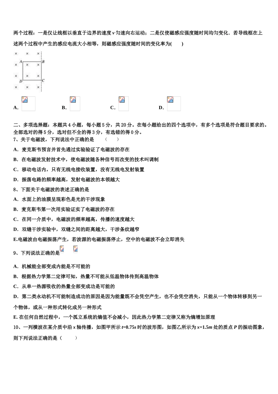2023届河南省洛阳中学学校物理高二第二学期期末调研模拟试题（含解析）.doc_第3页