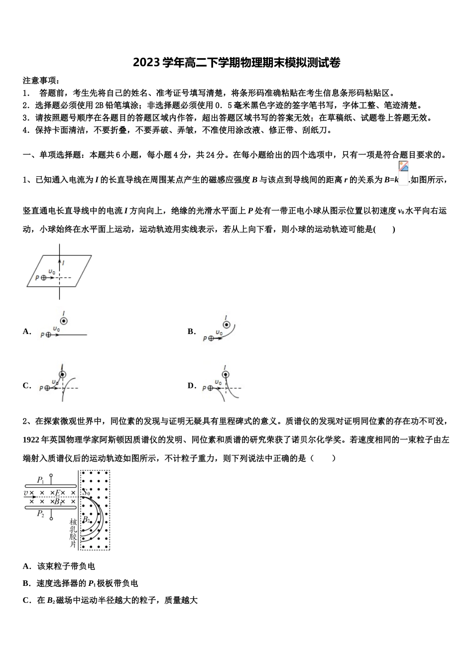 2023届河北省任丘第一中学物理高二第二学期期末调研模拟试题（含解析）.doc_第1页