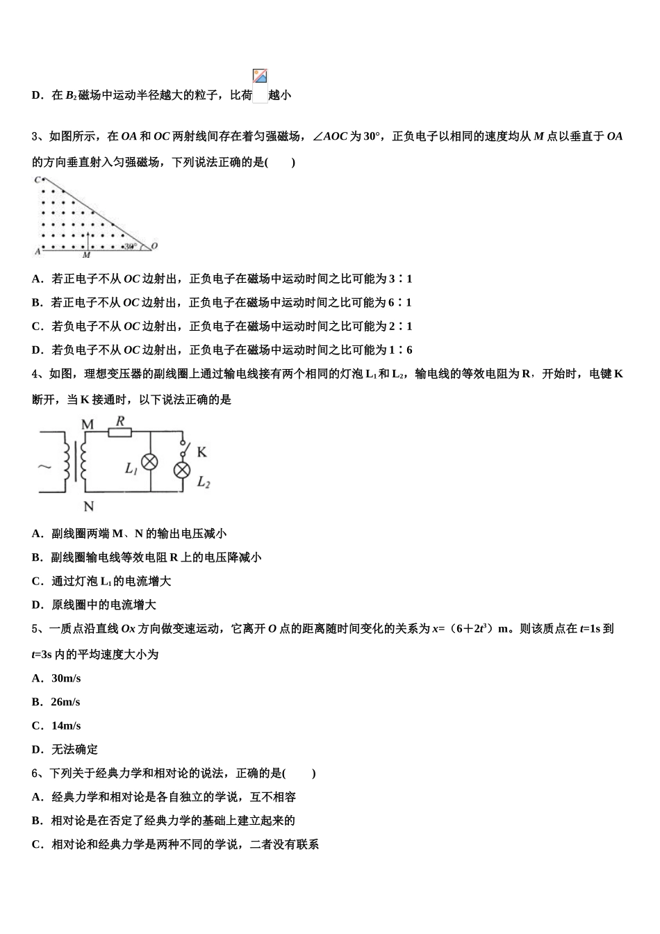 2023届河北省任丘第一中学物理高二第二学期期末调研模拟试题（含解析）.doc_第2页