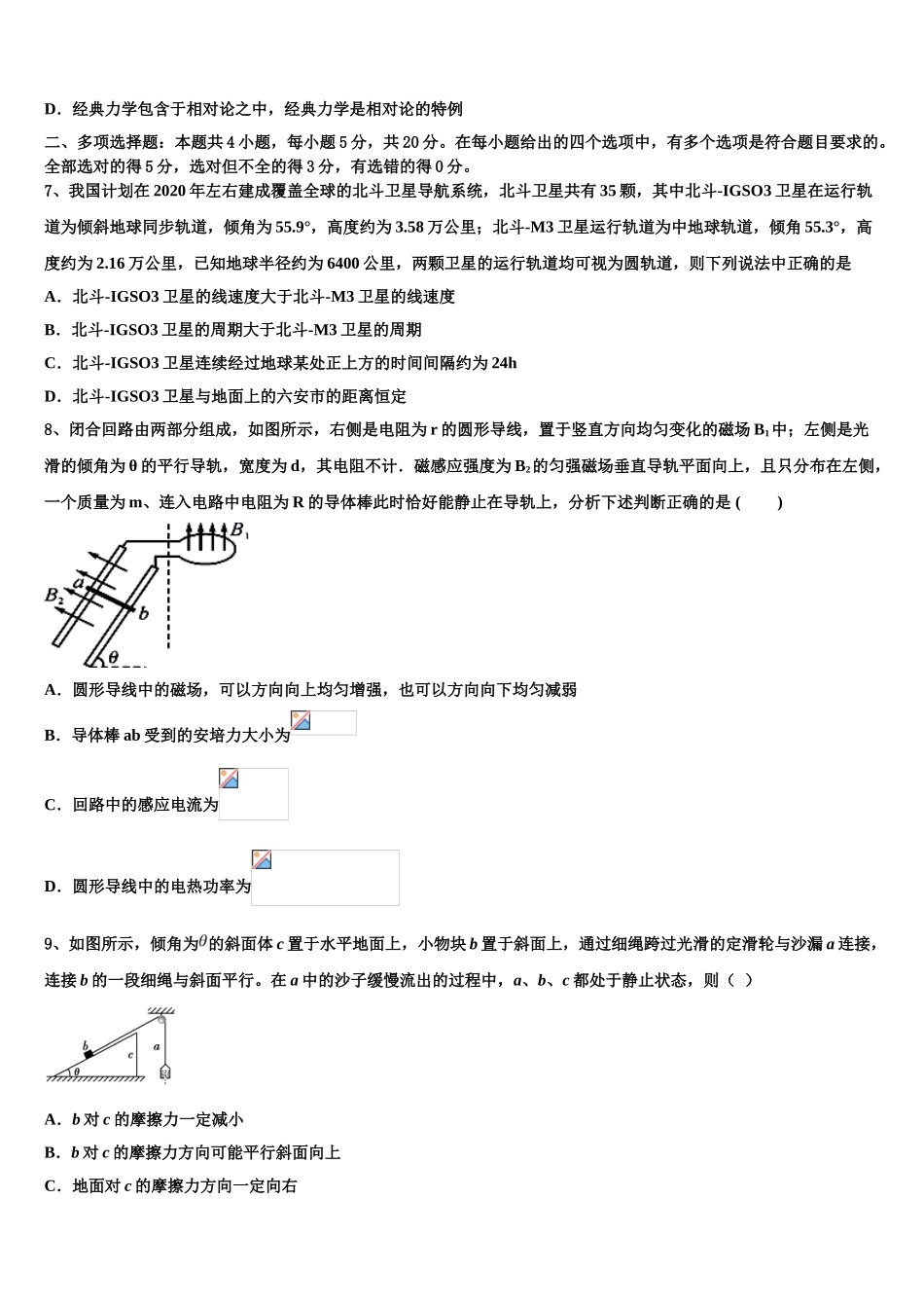 2023届河北省任丘第一中学物理高二第二学期期末调研模拟试题（含解析）.doc_第3页