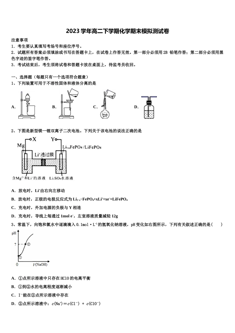 2023届江苏省镇江一中化学高二第二学期期末达标测试试题（含解析）.doc_第1页