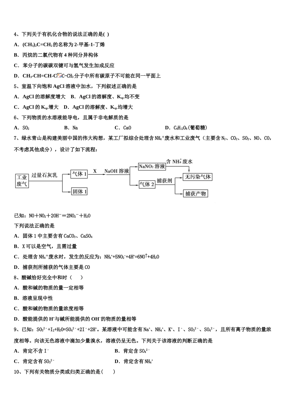 2023届江苏省镇江一中化学高二第二学期期末达标测试试题（含解析）.doc_第2页