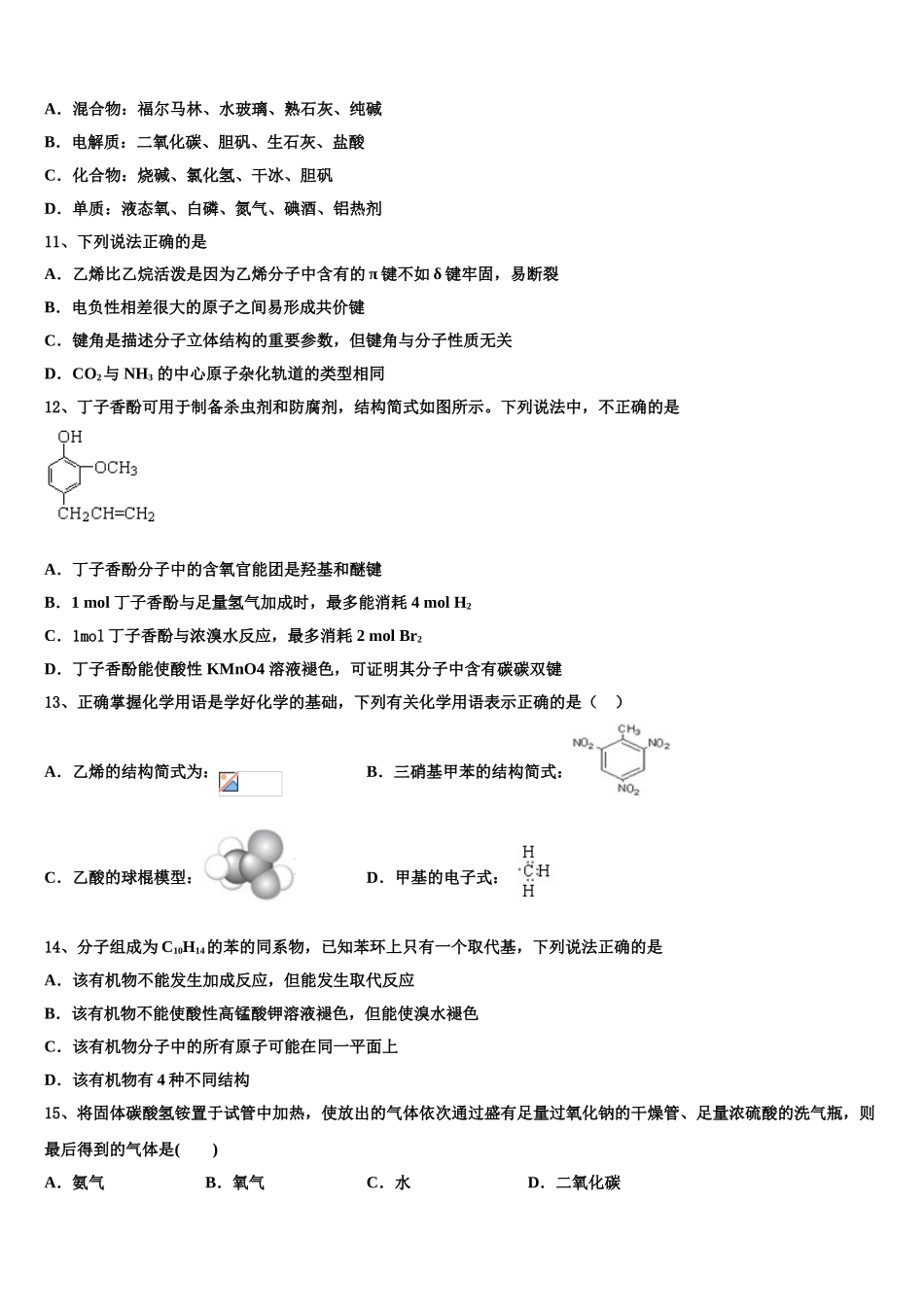 2023届江苏省镇江一中化学高二第二学期期末达标测试试题（含解析）.doc_第3页