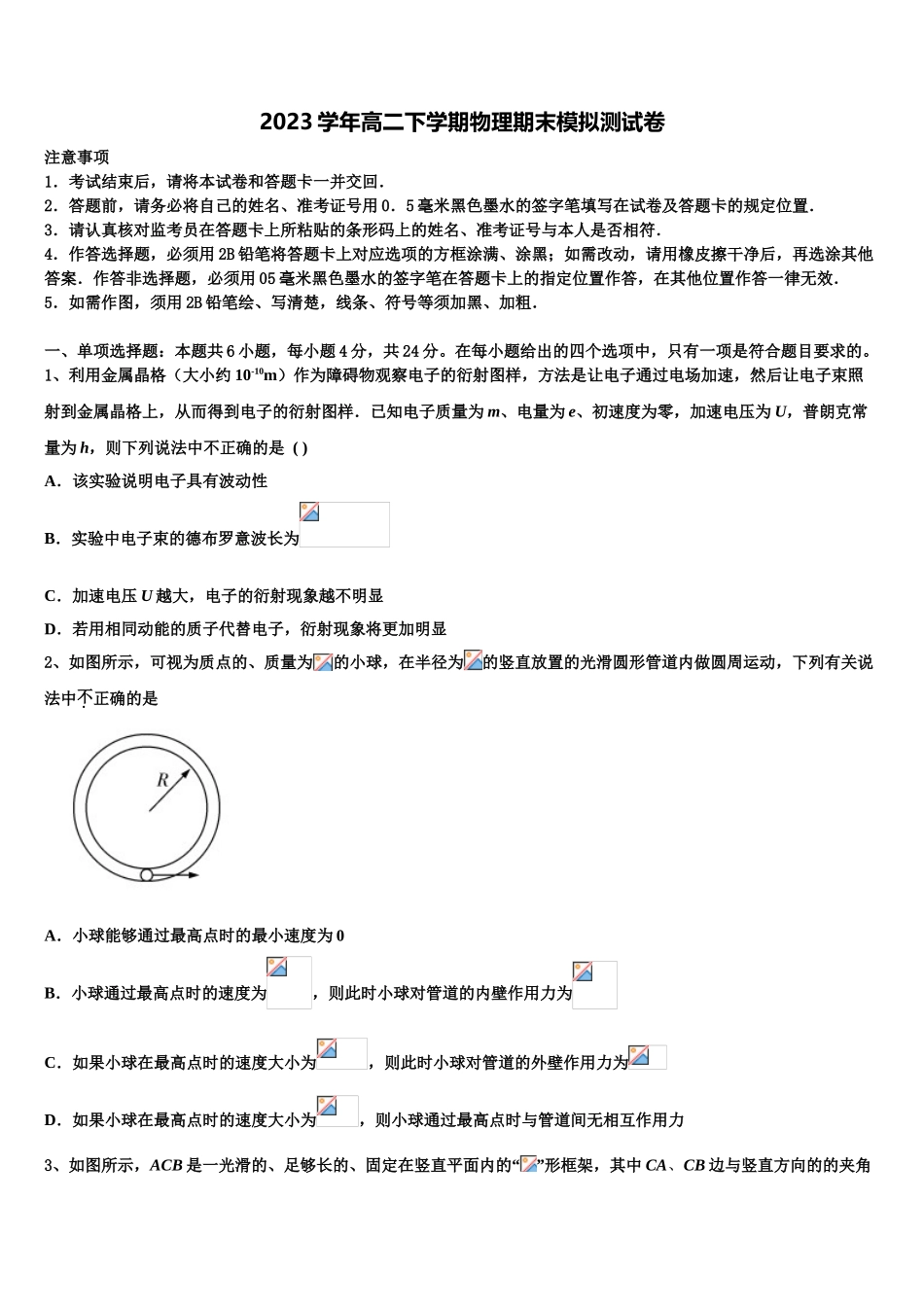 2023届河北省沧州盐山中学高二物理第二学期期末经典模拟试题（含解析）.doc_第1页