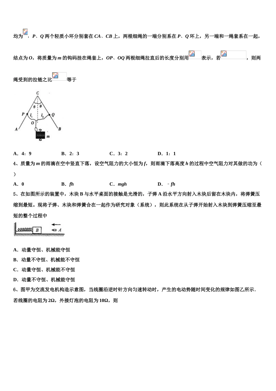 2023届河北省沧州盐山中学高二物理第二学期期末经典模拟试题（含解析）.doc_第2页