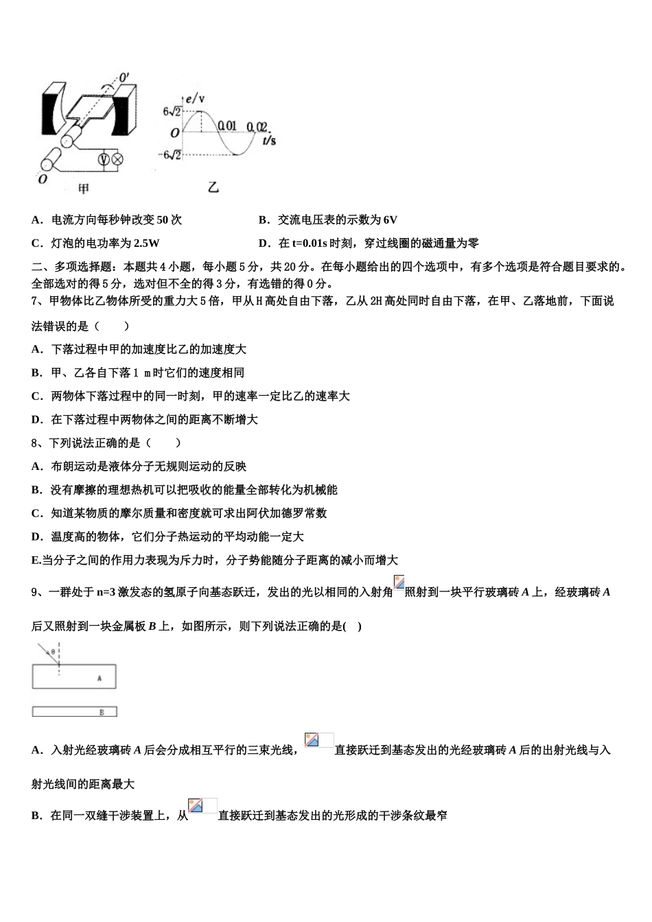 2023届河北省沧州盐山中学高二物理第二学期期末经典模拟试题（含解析）.doc_第3页