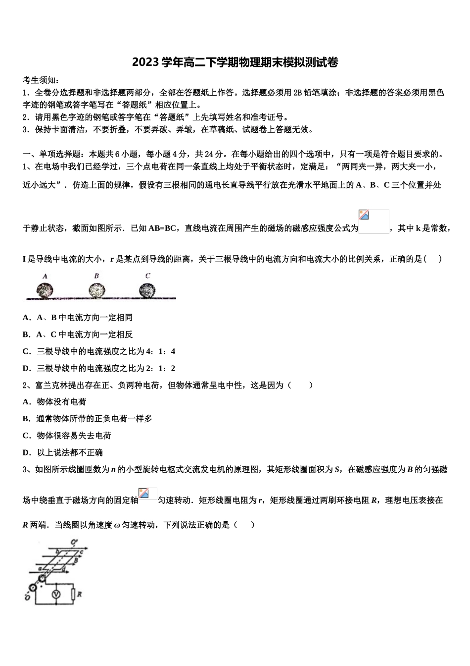 2023届浙江诸暨市牌头中学物理高二下期末监测试题（含解析）.doc_第1页