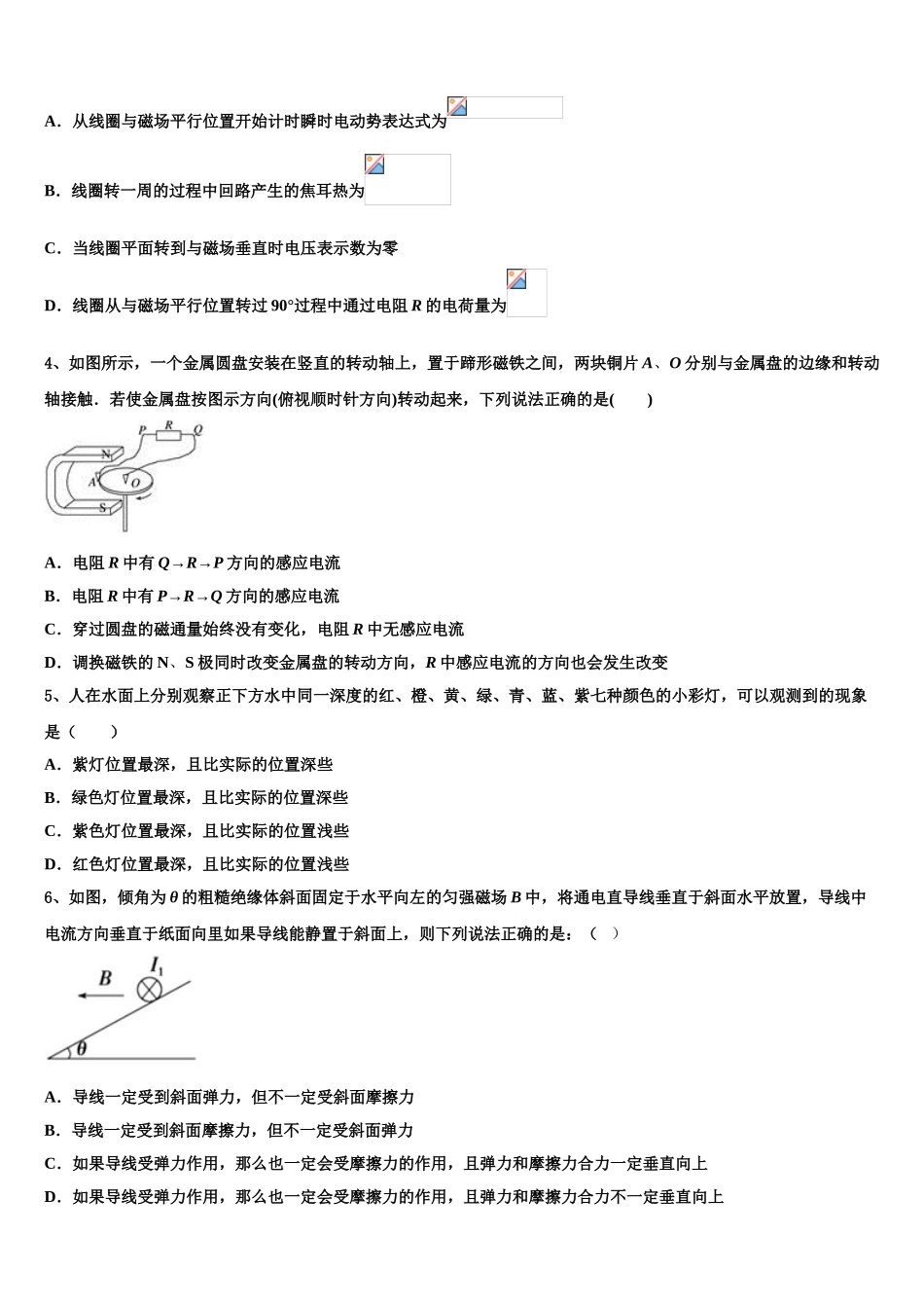 2023届浙江诸暨市牌头中学物理高二下期末监测试题（含解析）.doc_第2页