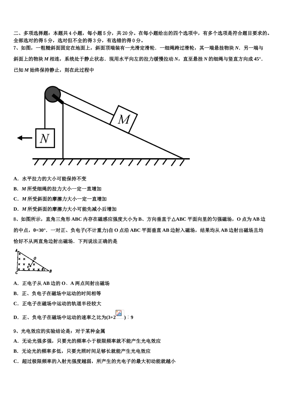 2023届浙江诸暨市牌头中学物理高二下期末监测试题（含解析）.doc_第3页