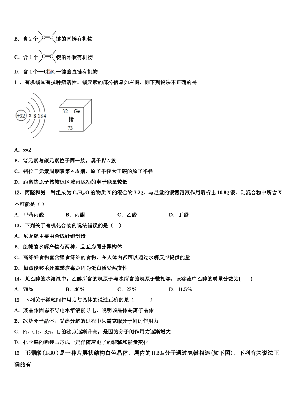 2023届河南省开封市兰考县第三中学高二化学第二学期期末学业质量监测模拟试题（含解析）.doc_第3页