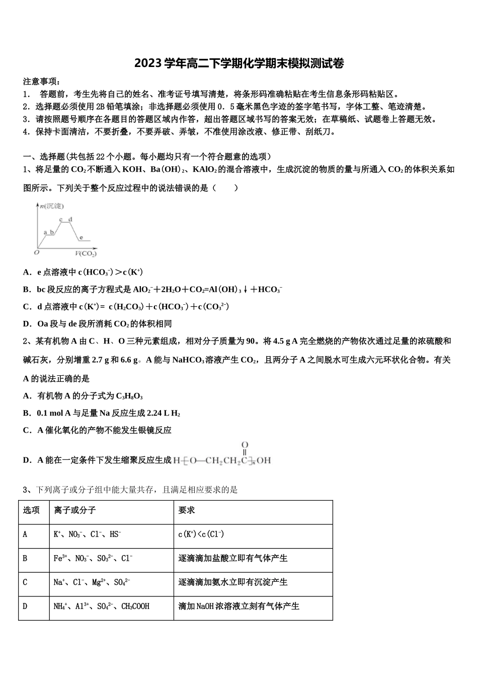 2023届河北省泊头市第一中学高二化学第二学期期末调研试题（含解析）.doc_第1页