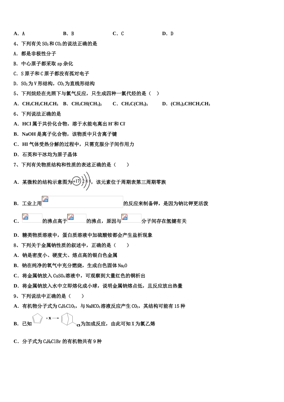 2023届河北省泊头市第一中学高二化学第二学期期末调研试题（含解析）.doc_第2页