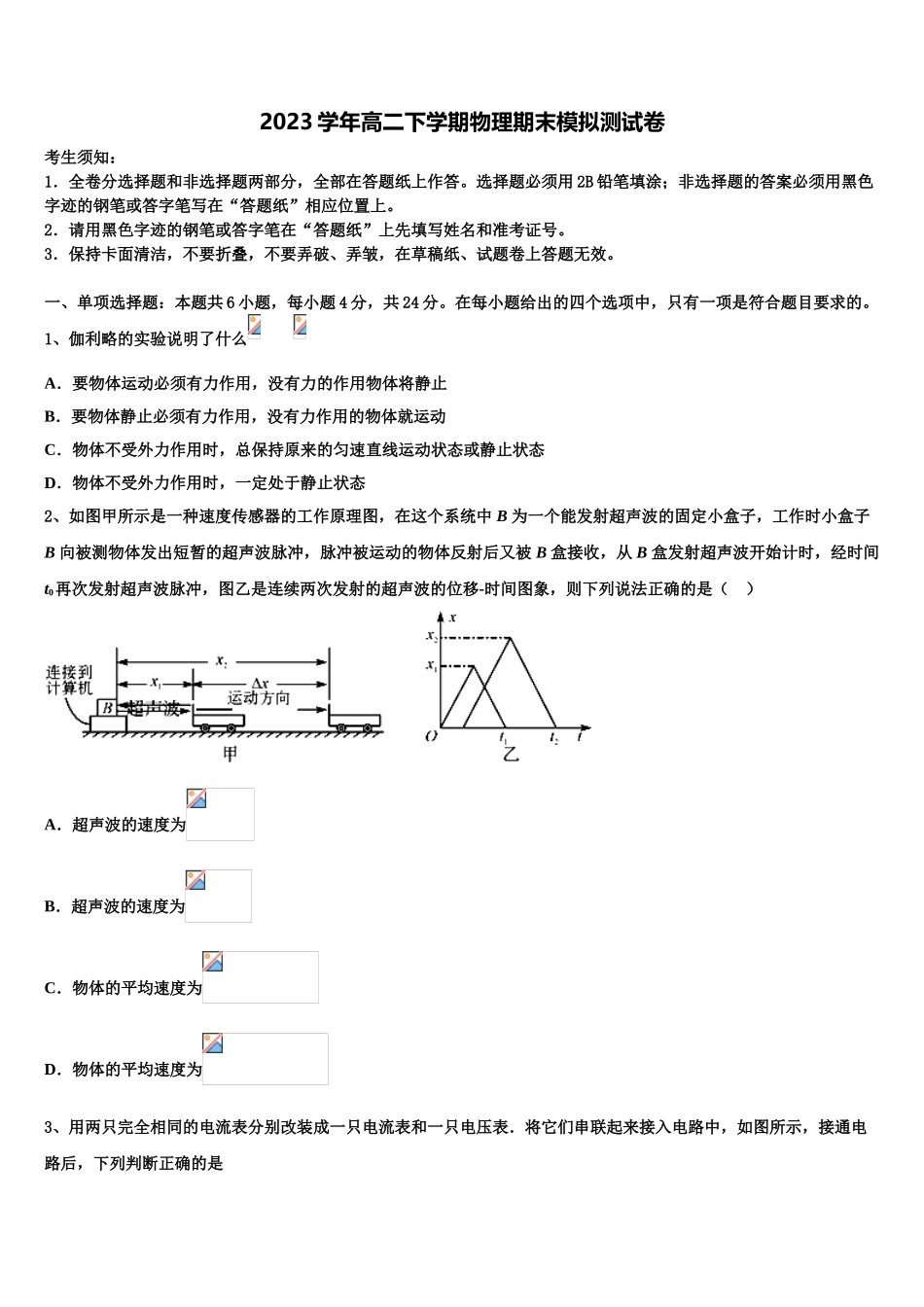 2023届江西省奉新一中、南丰一中等六校物理高二下期末检测试题（含解析）.doc_第1页