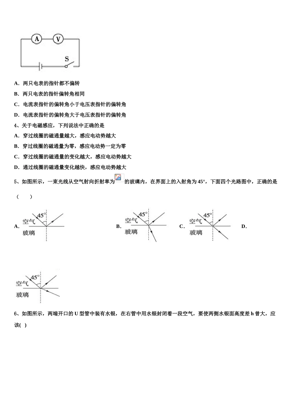 2023届江西省奉新一中、南丰一中等六校物理高二下期末检测试题（含解析）.doc_第2页