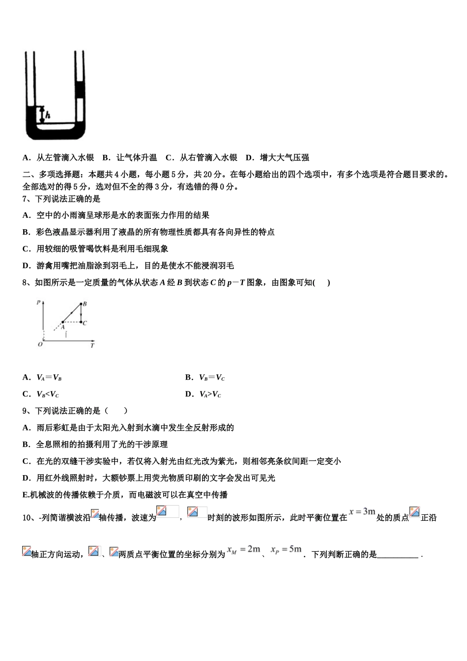 2023届江西省奉新一中、南丰一中等六校物理高二下期末检测试题（含解析）.doc_第3页
